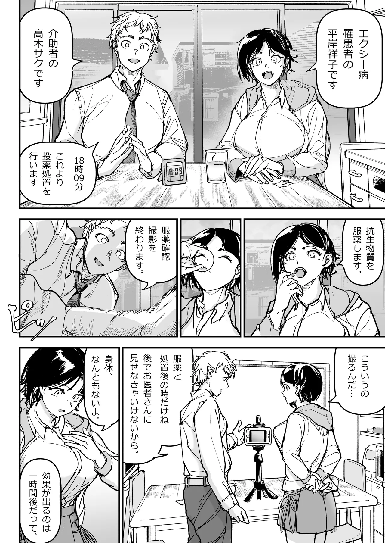大好きだった幼なじみをレンタルハウスで一晩中イカせまくってバターのように溶かす話 - page17