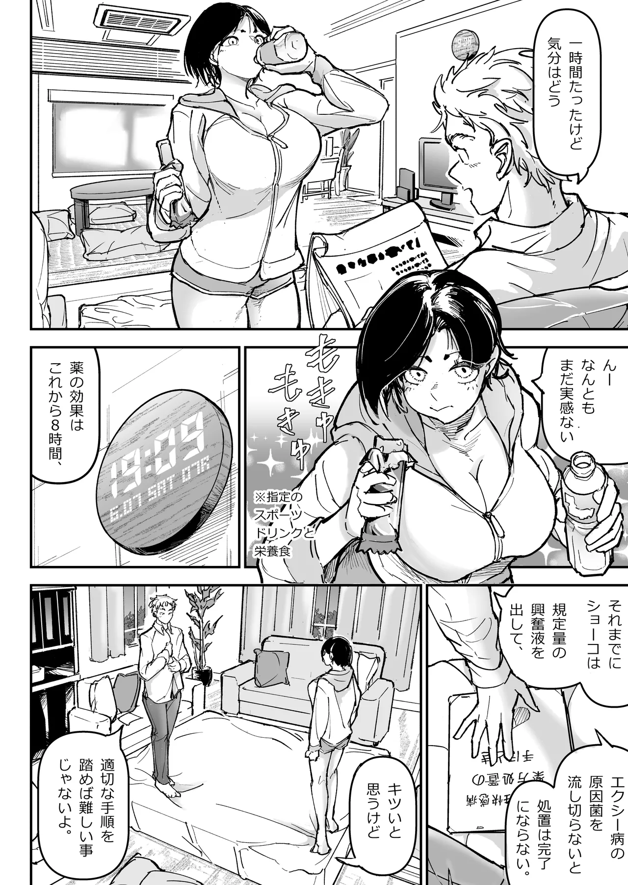 大好きだった幼なじみをレンタルハウスで一晩中イカせまくってバターのように溶かす話 - page19
