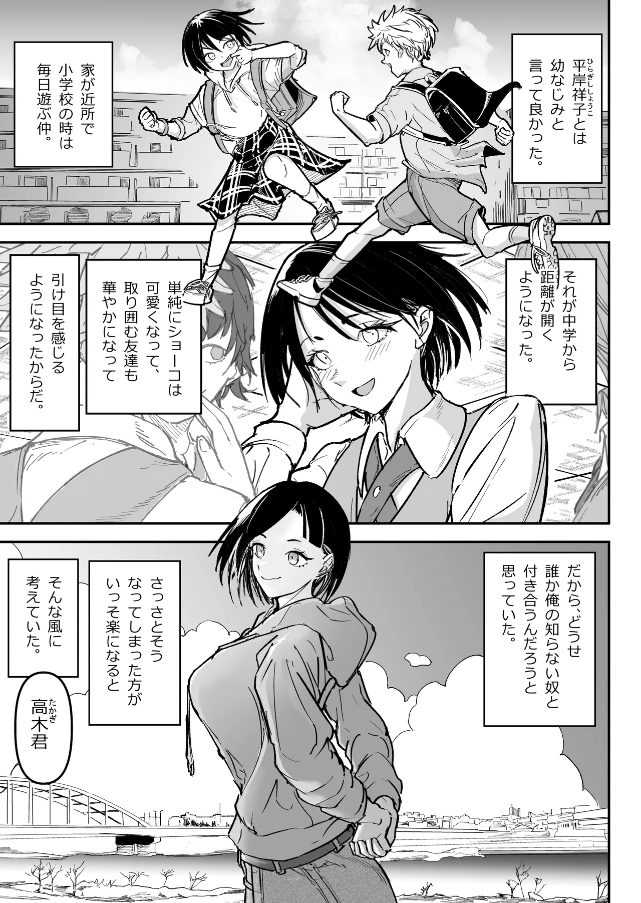 大好きだった幼なじみをレンタルハウスで一晩中イカせまくってバターのように溶かす話 - page2