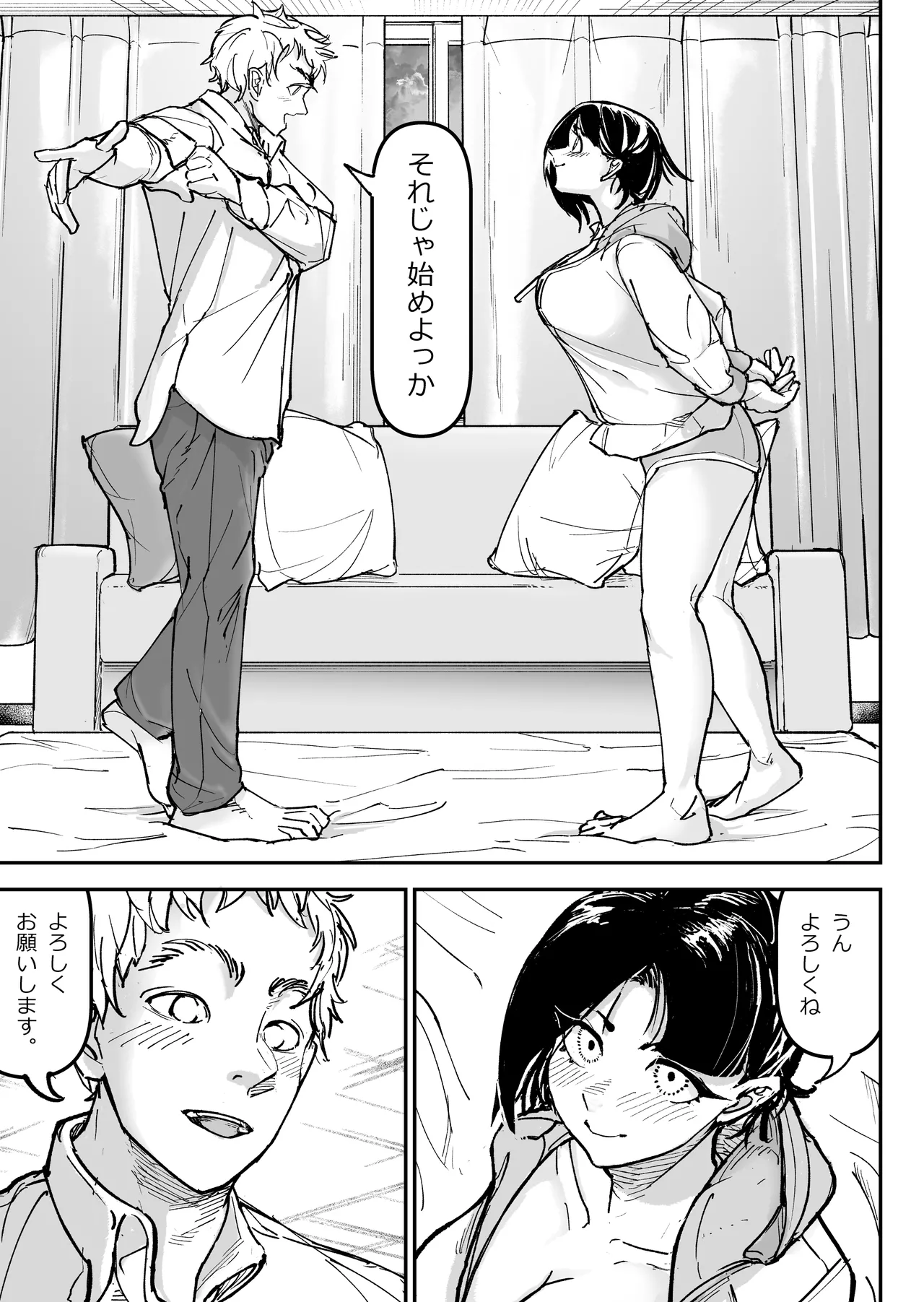 大好きだった幼なじみをレンタルハウスで一晩中イカせまくってバターのように溶かす話 - page20