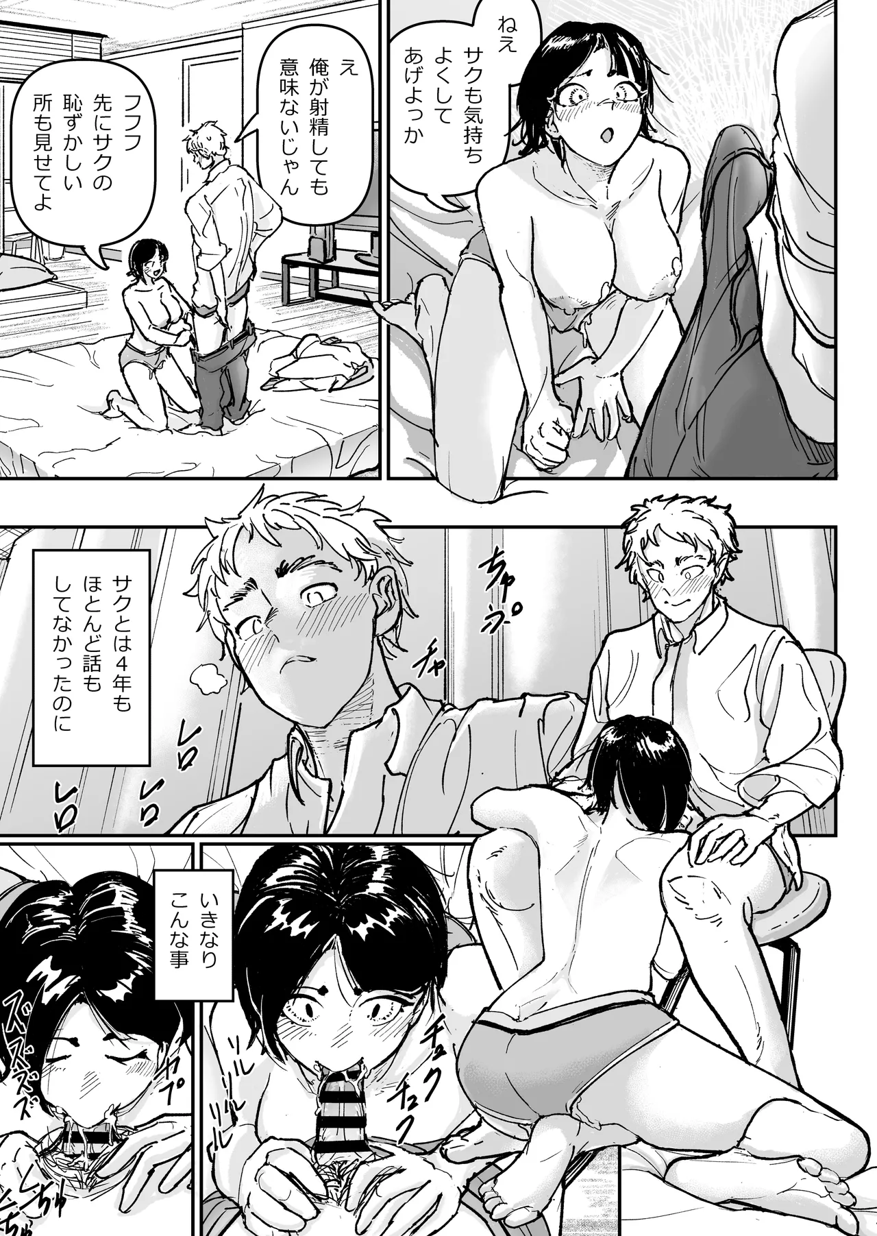 大好きだった幼なじみをレンタルハウスで一晩中イカせまくってバターのように溶かす話 - page26