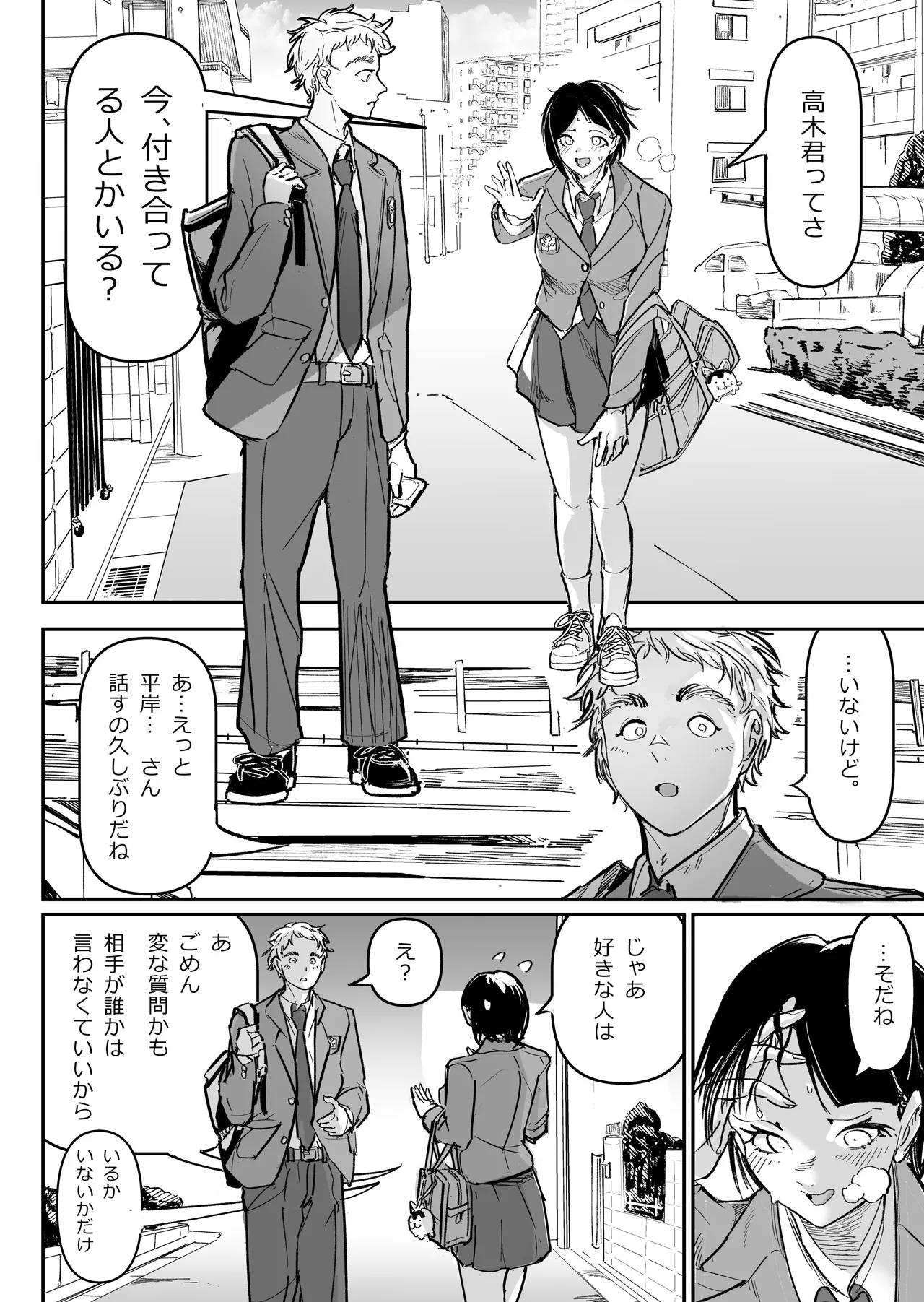 大好きだった幼なじみをレンタルハウスで一晩中イカせまくってバターのように溶かす話 - page3