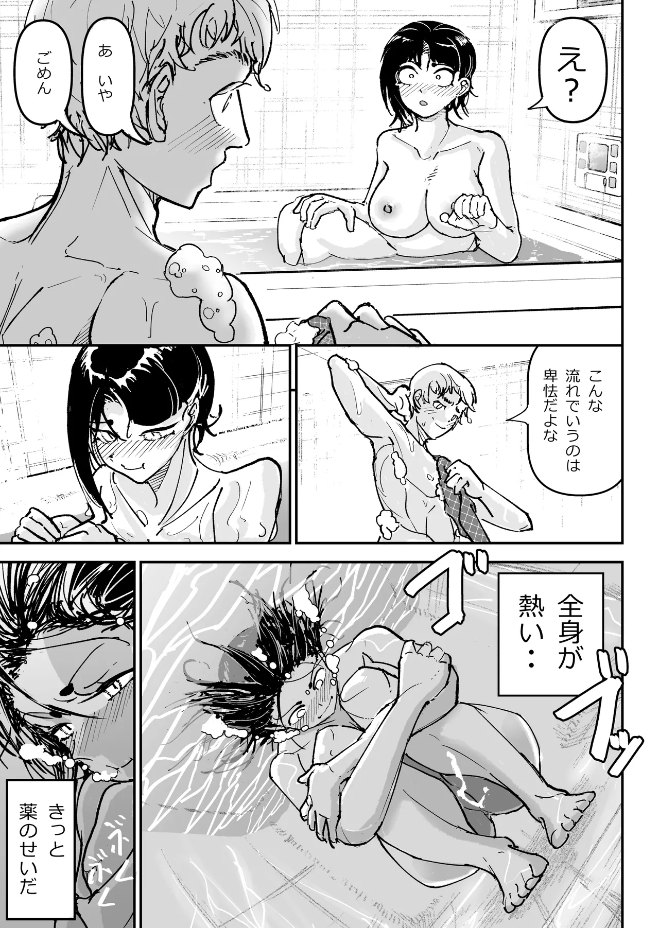 大好きだった幼なじみをレンタルハウスで一晩中イカせまくってバターのように溶かす話 - page34