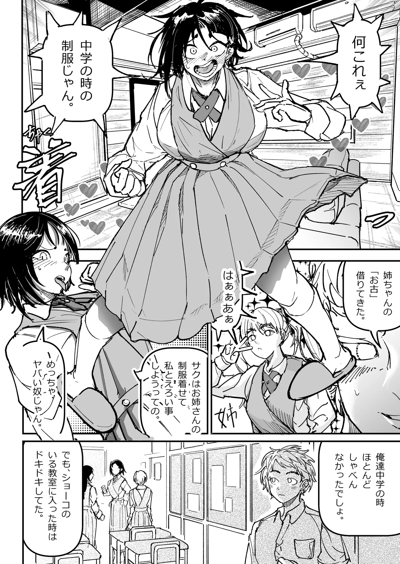 大好きだった幼なじみをレンタルハウスで一晩中イカせまくってバターのように溶かす話 - page35