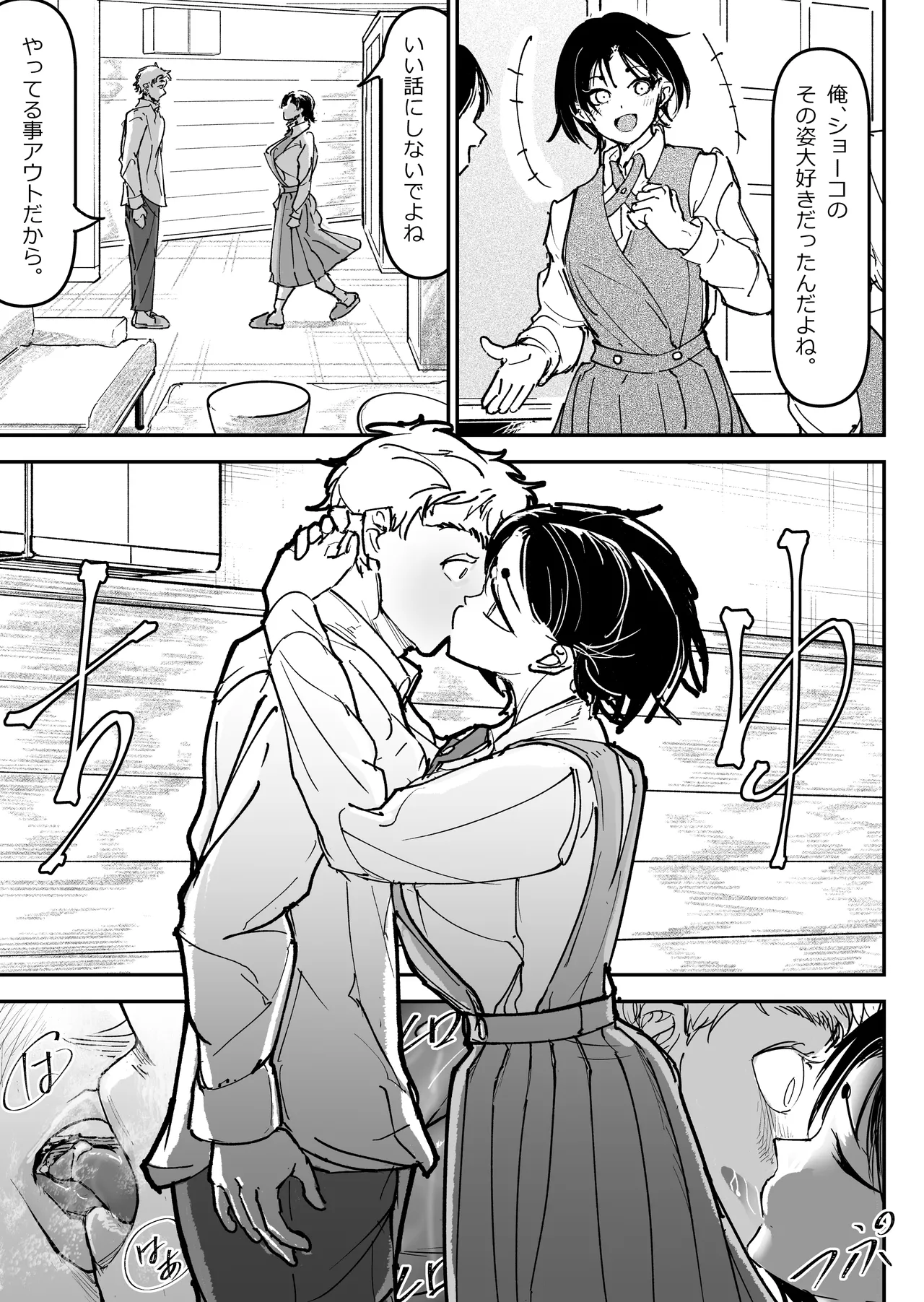 大好きだった幼なじみをレンタルハウスで一晩中イカせまくってバターのように溶かす話 - page36