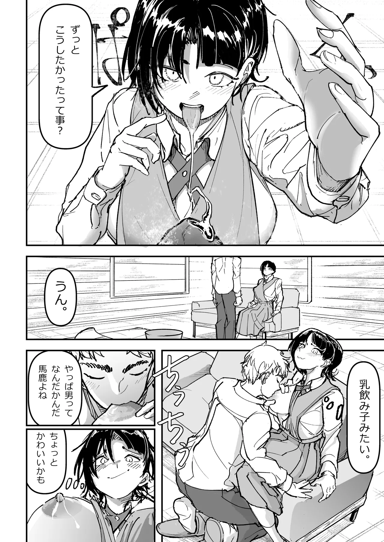 大好きだった幼なじみをレンタルハウスで一晩中イカせまくってバターのように溶かす話 - page37