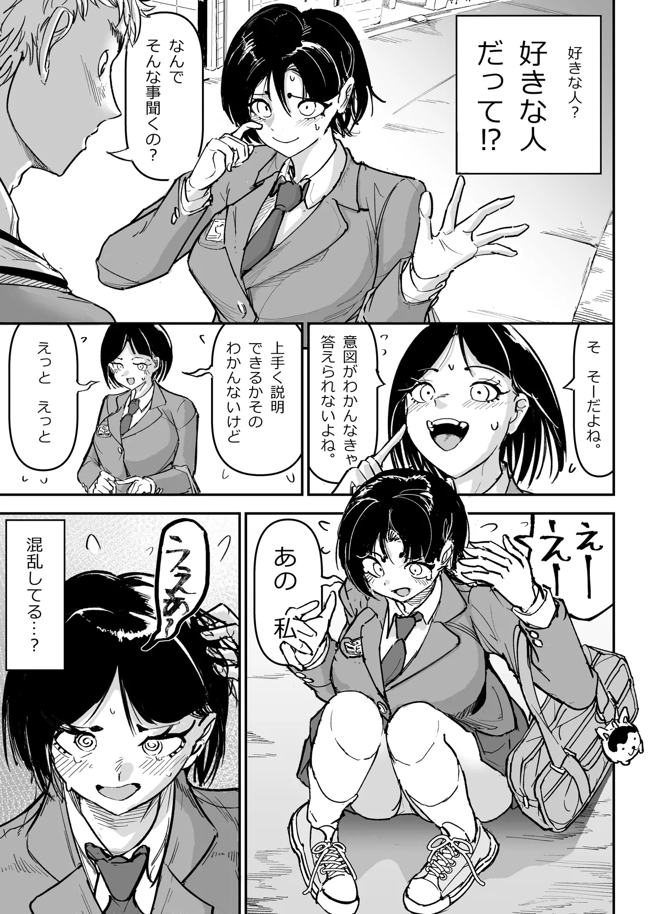 大好きだった幼なじみをレンタルハウスで一晩中イカせまくってバターのように溶かす話 - page4