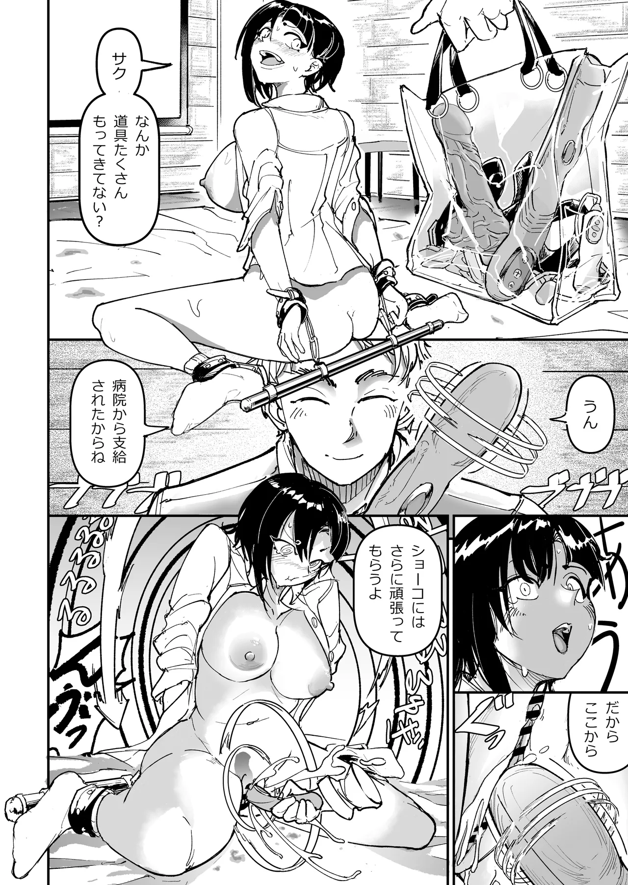 大好きだった幼なじみをレンタルハウスで一晩中イカせまくってバターのように溶かす話 - page41
