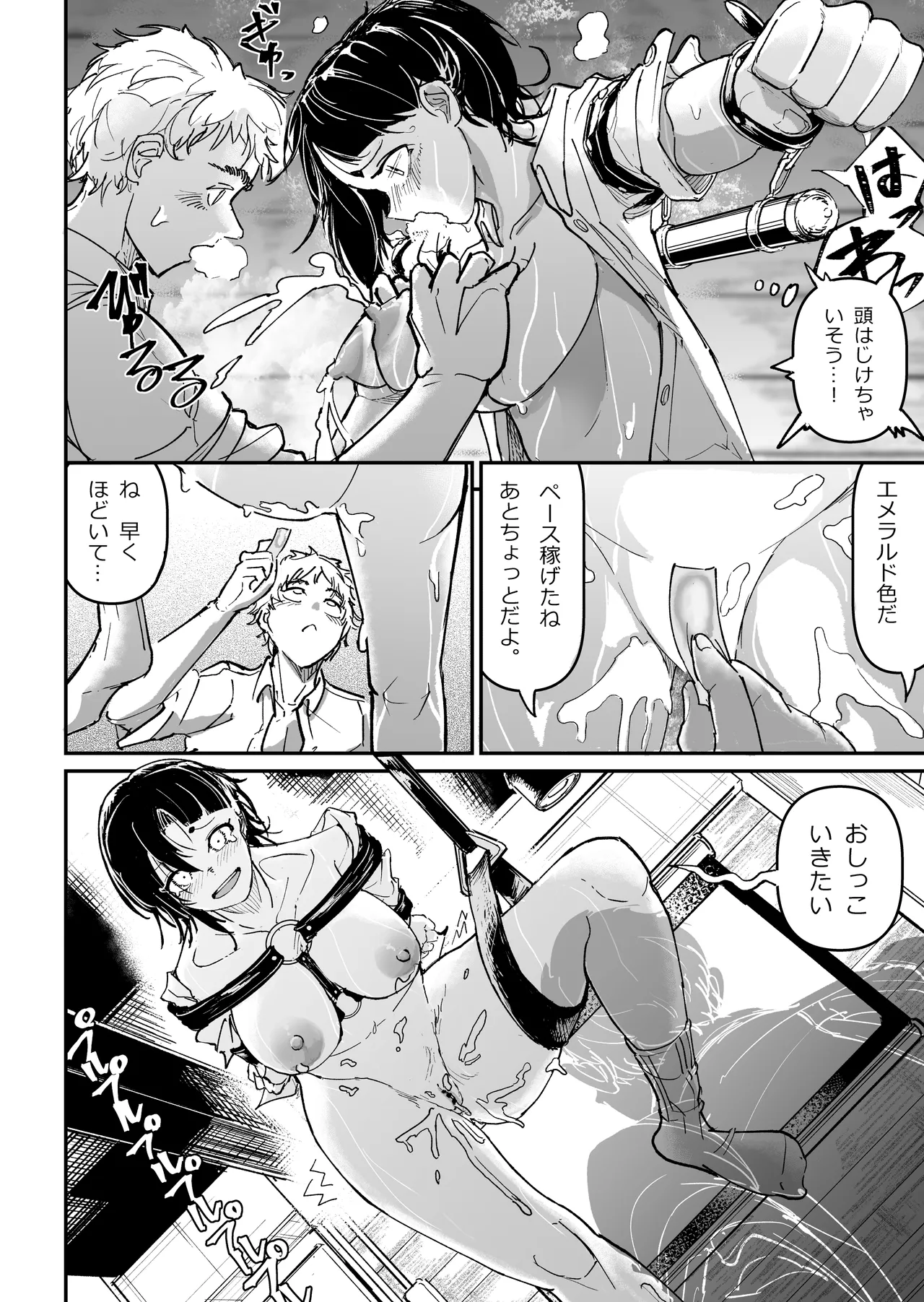 大好きだった幼なじみをレンタルハウスで一晩中イカせまくってバターのように溶かす話 - page43
