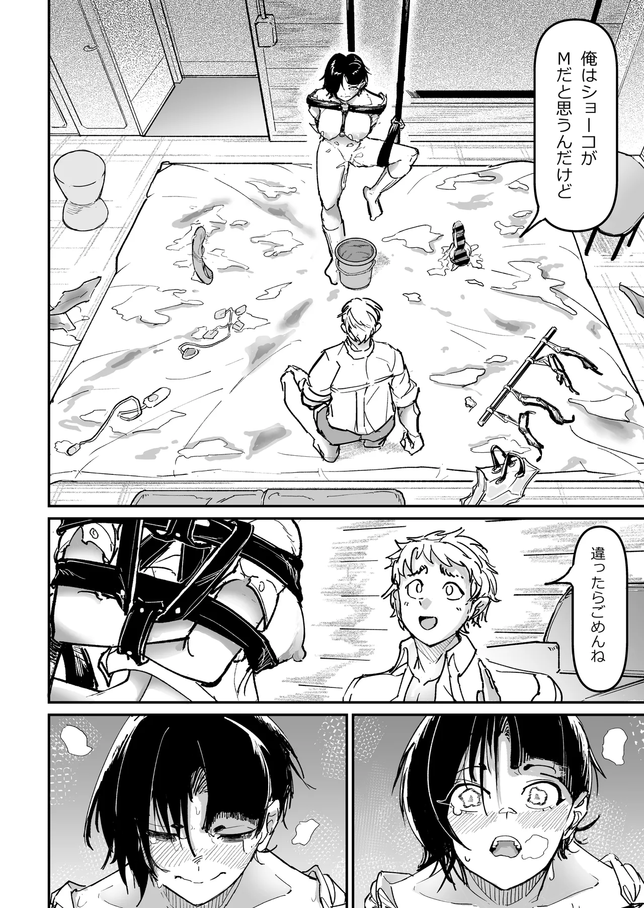 大好きだった幼なじみをレンタルハウスで一晩中イカせまくってバターのように溶かす話 - page45