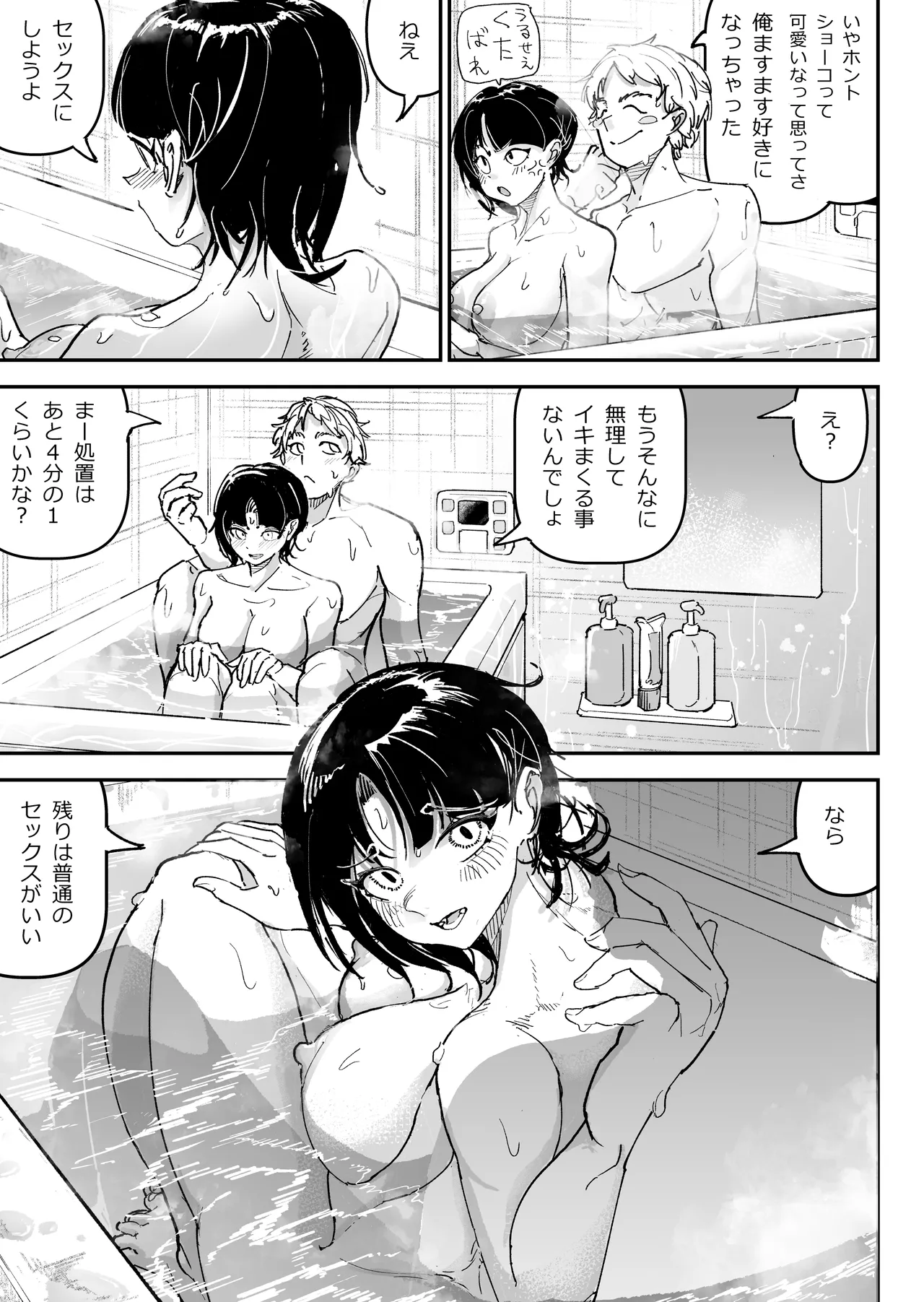 大好きだった幼なじみをレンタルハウスで一晩中イカせまくってバターのように溶かす話 - page48