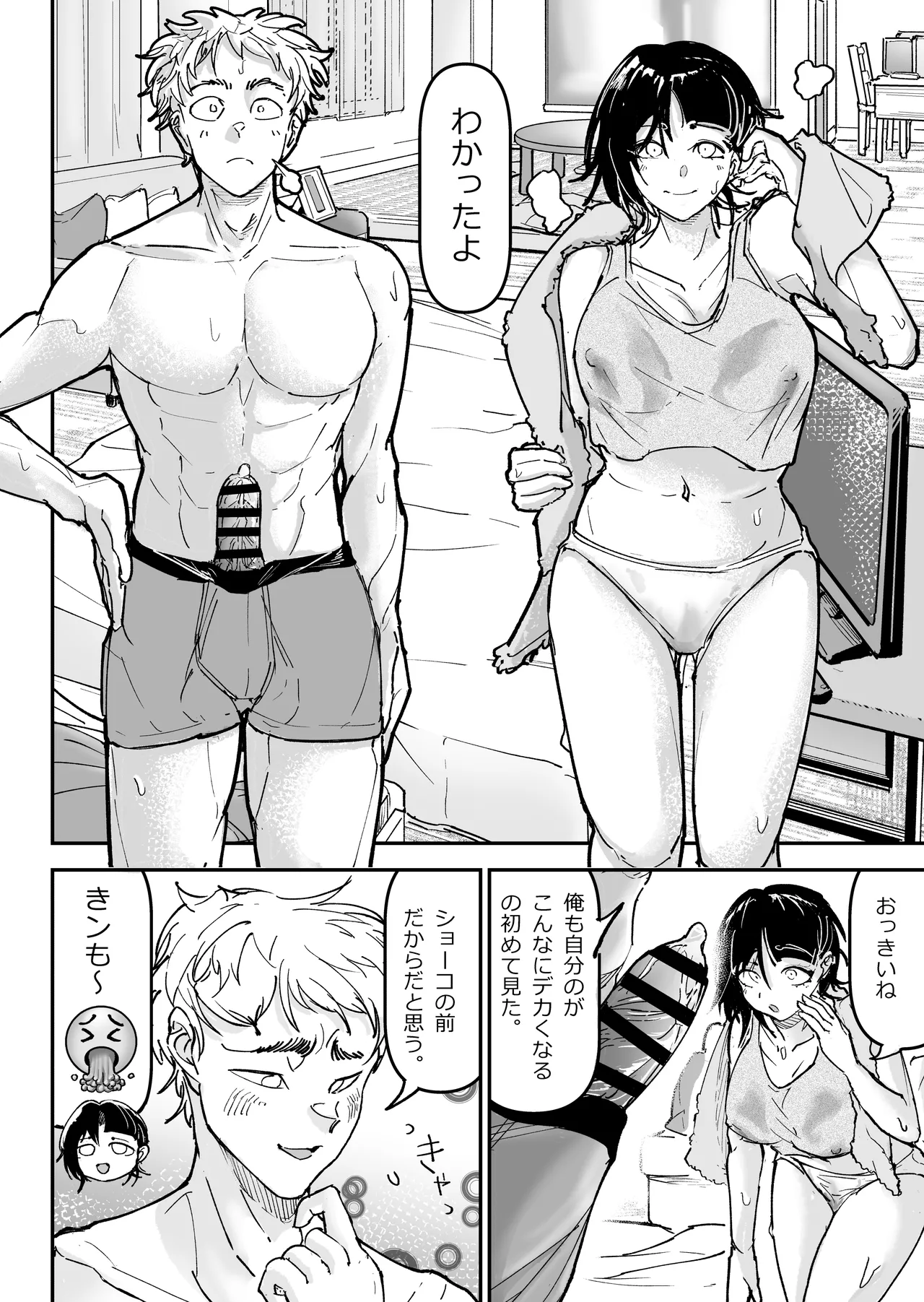 大好きだった幼なじみをレンタルハウスで一晩中イカせまくってバターのように溶かす話 - page49