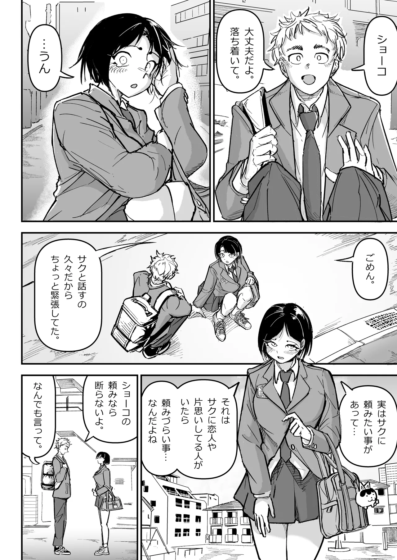 大好きだった幼なじみをレンタルハウスで一晩中イカせまくってバターのように溶かす話 - page5