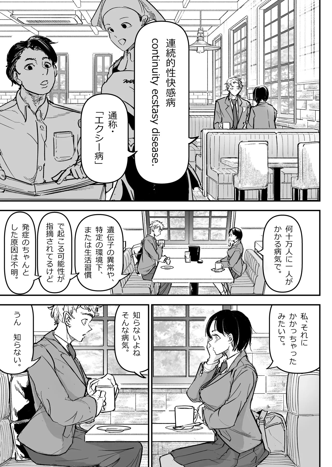 大好きだった幼なじみをレンタルハウスで一晩中イカせまくってバターのように溶かす話 - page6
