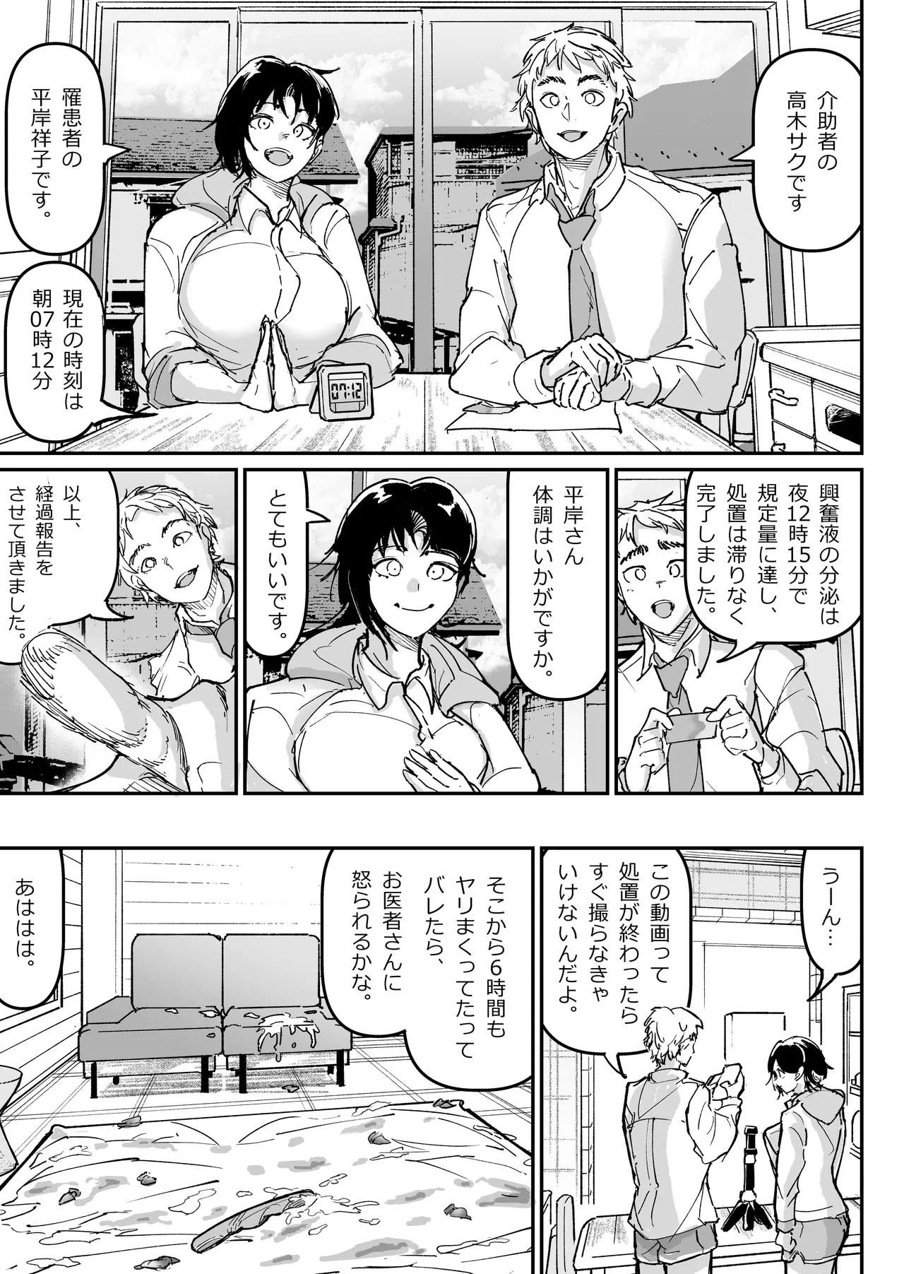 大好きだった幼なじみをレンタルハウスで一晩中イカせまくってバターのように溶かす話 - page62