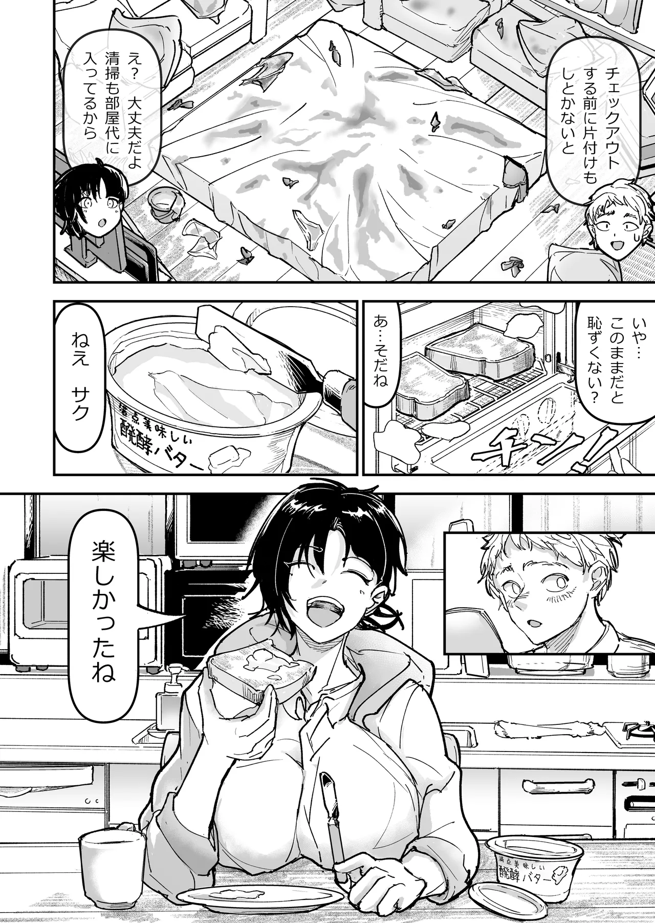 大好きだった幼なじみをレンタルハウスで一晩中イカせまくってバターのように溶かす話 - page63