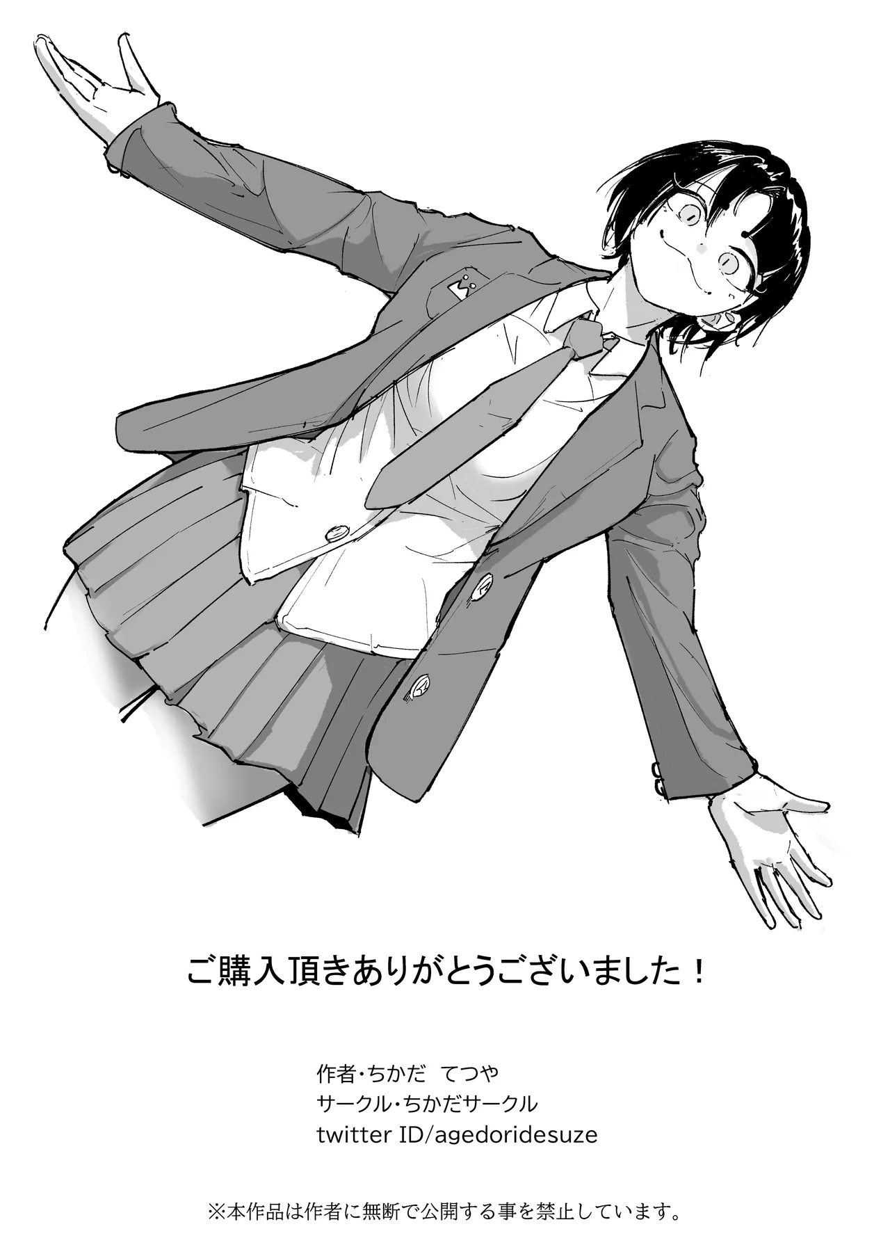 大好きだった幼なじみをレンタルハウスで一晩中イカせまくってバターのように溶かす話 - page64