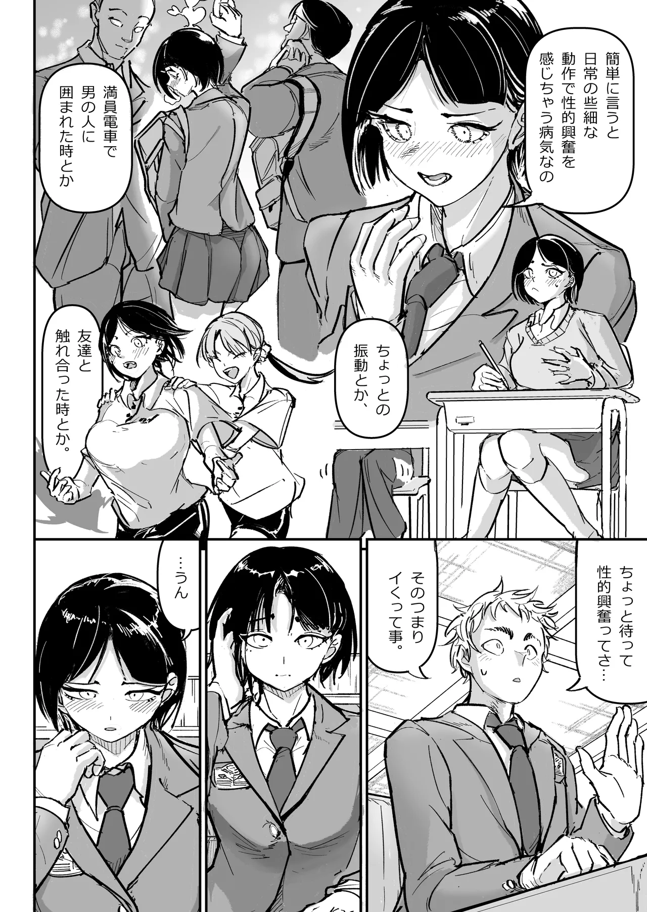 大好きだった幼なじみをレンタルハウスで一晩中イカせまくってバターのように溶かす話 - page7