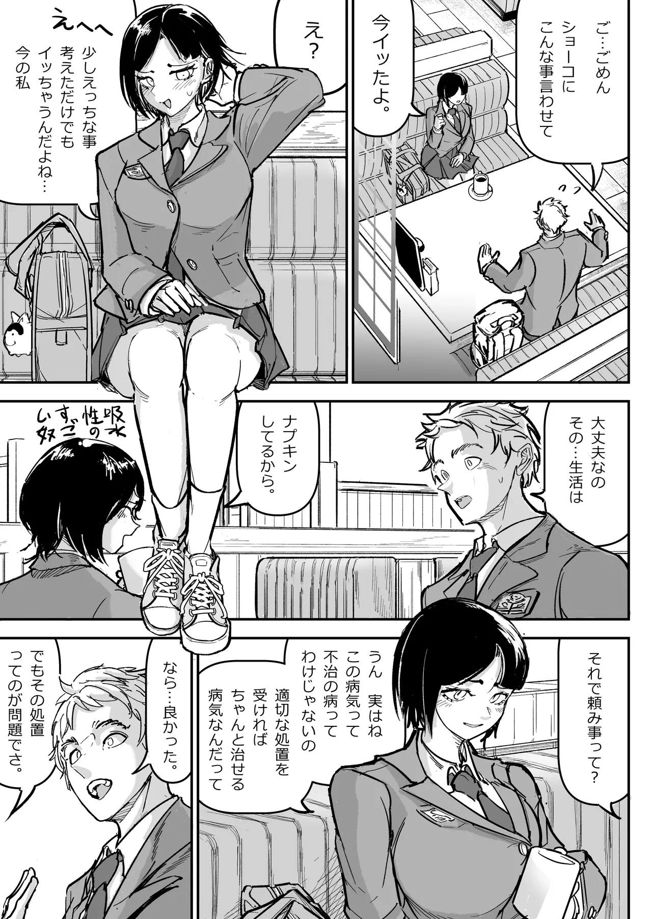 大好きだった幼なじみをレンタルハウスで一晩中イカせまくってバターのように溶かす話 - page8