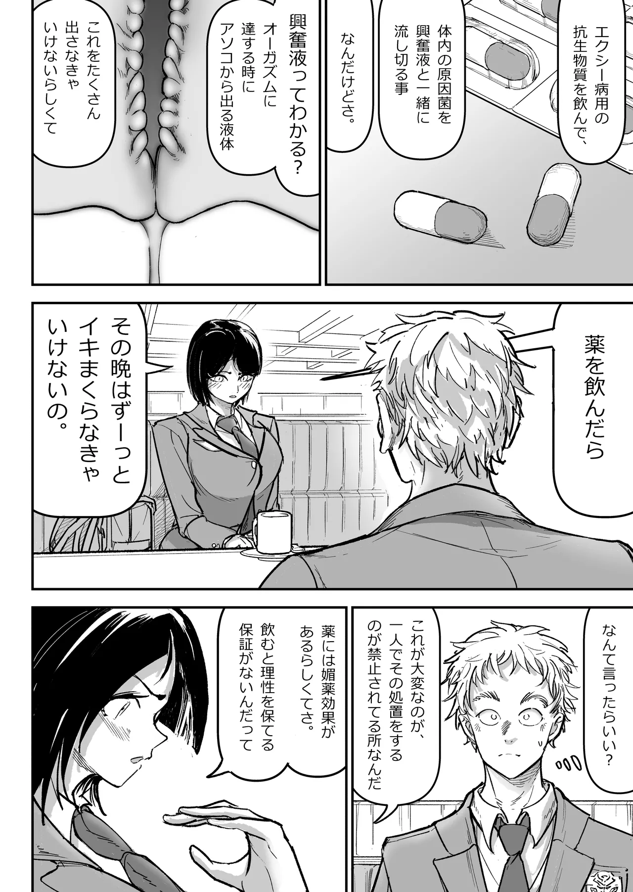 大好きだった幼なじみをレンタルハウスで一晩中イカせまくってバターのように溶かす話 - page9
