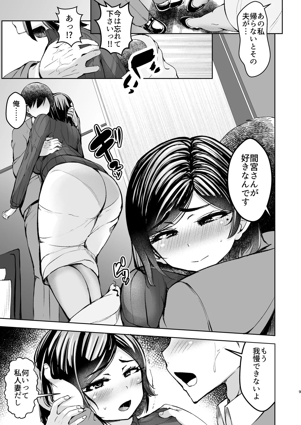 淫乱メス豚奴●に堕ちてしまいました 1 - page10