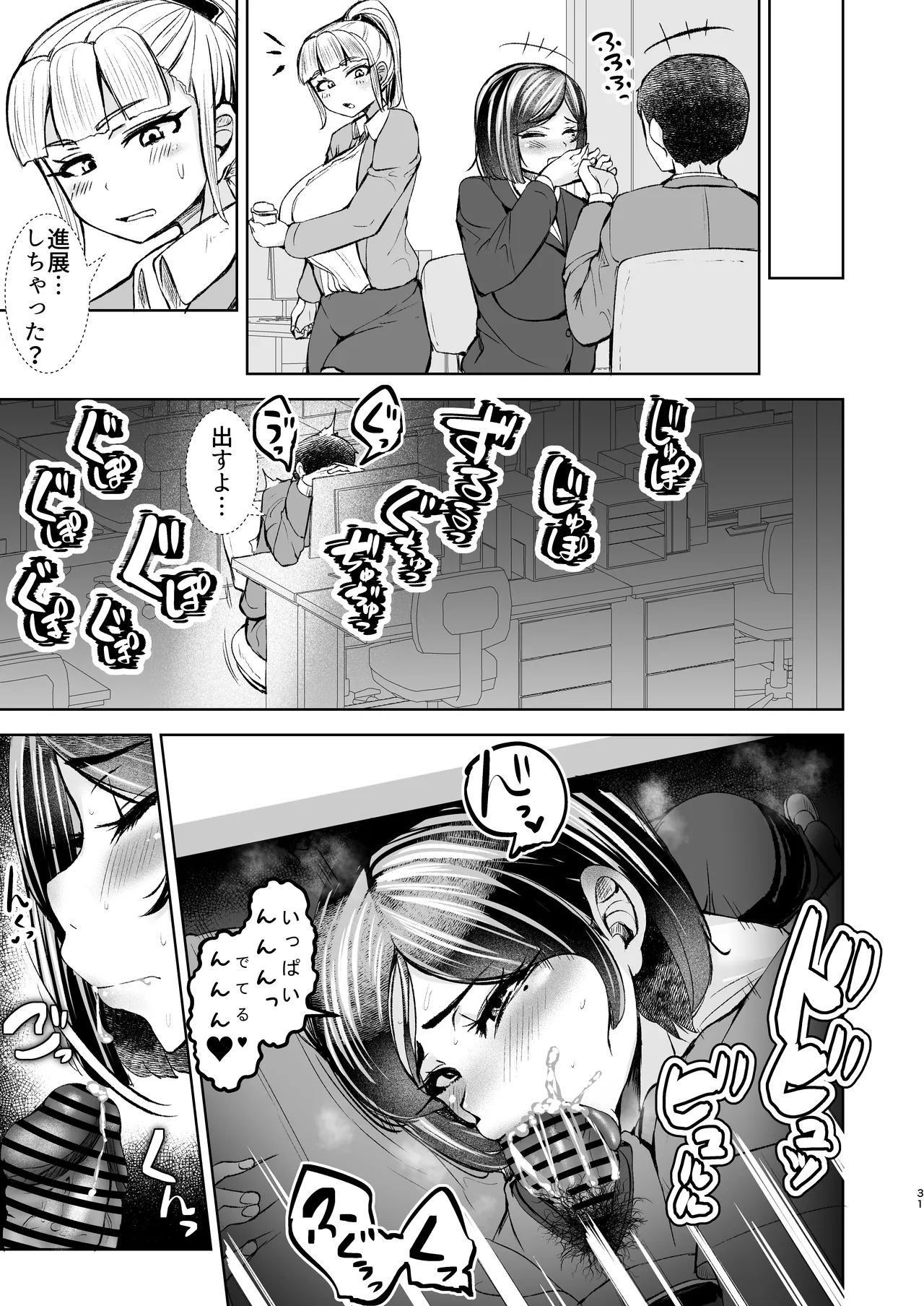 淫乱メス豚奴●に堕ちてしまいました 1 - page32