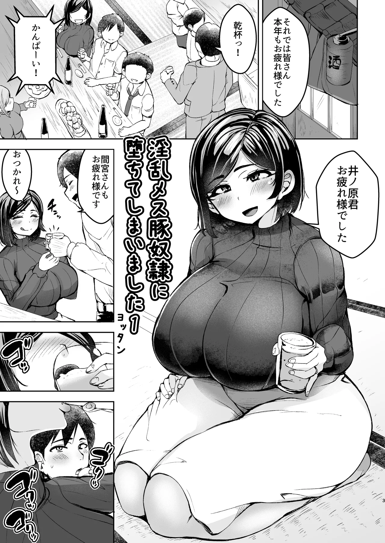 淫乱メス豚奴●に堕ちてしまいました 1 - page4