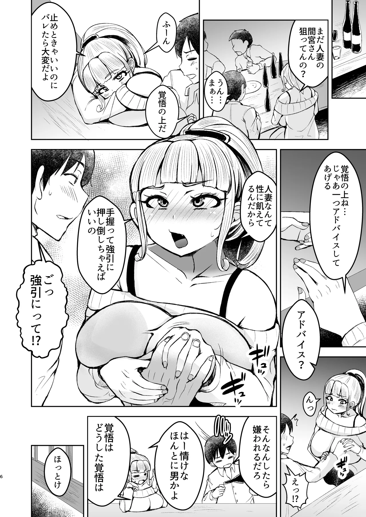 淫乱メス豚奴●に堕ちてしまいました 1 - page7
