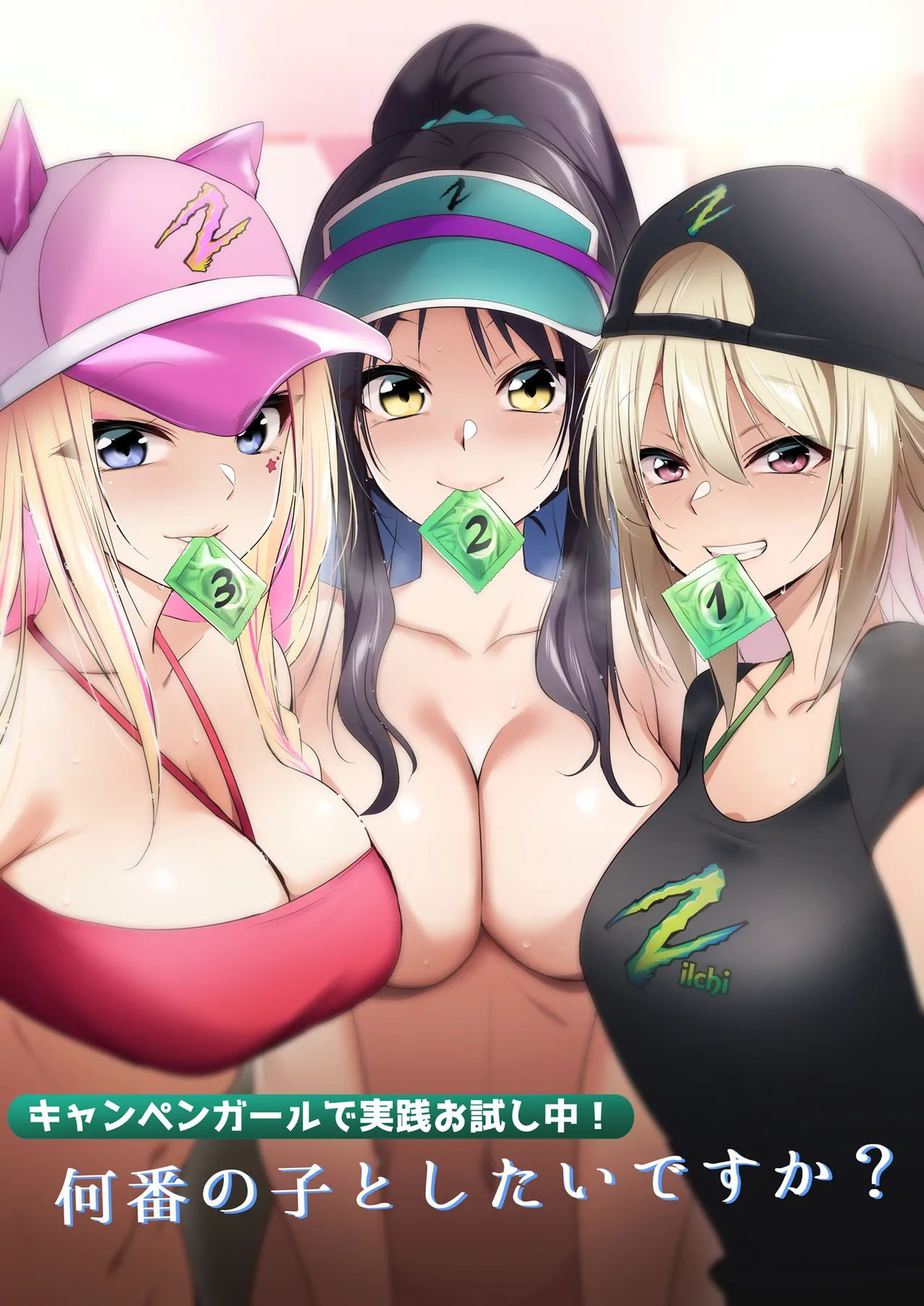 (同人誌)[HELLETR SKELTER(kaiga)キャンペンガールで実践お試し中！何番の子としたいですか？(オリジナル)[DL版]