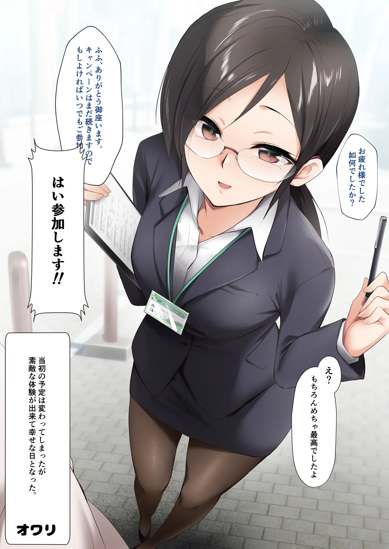 (同人誌)[HELLETR SKELTER(kaiga)キャンペンガールで実践お試し中！何番の子としたいですか？(オリジナル)[DL版] - page29