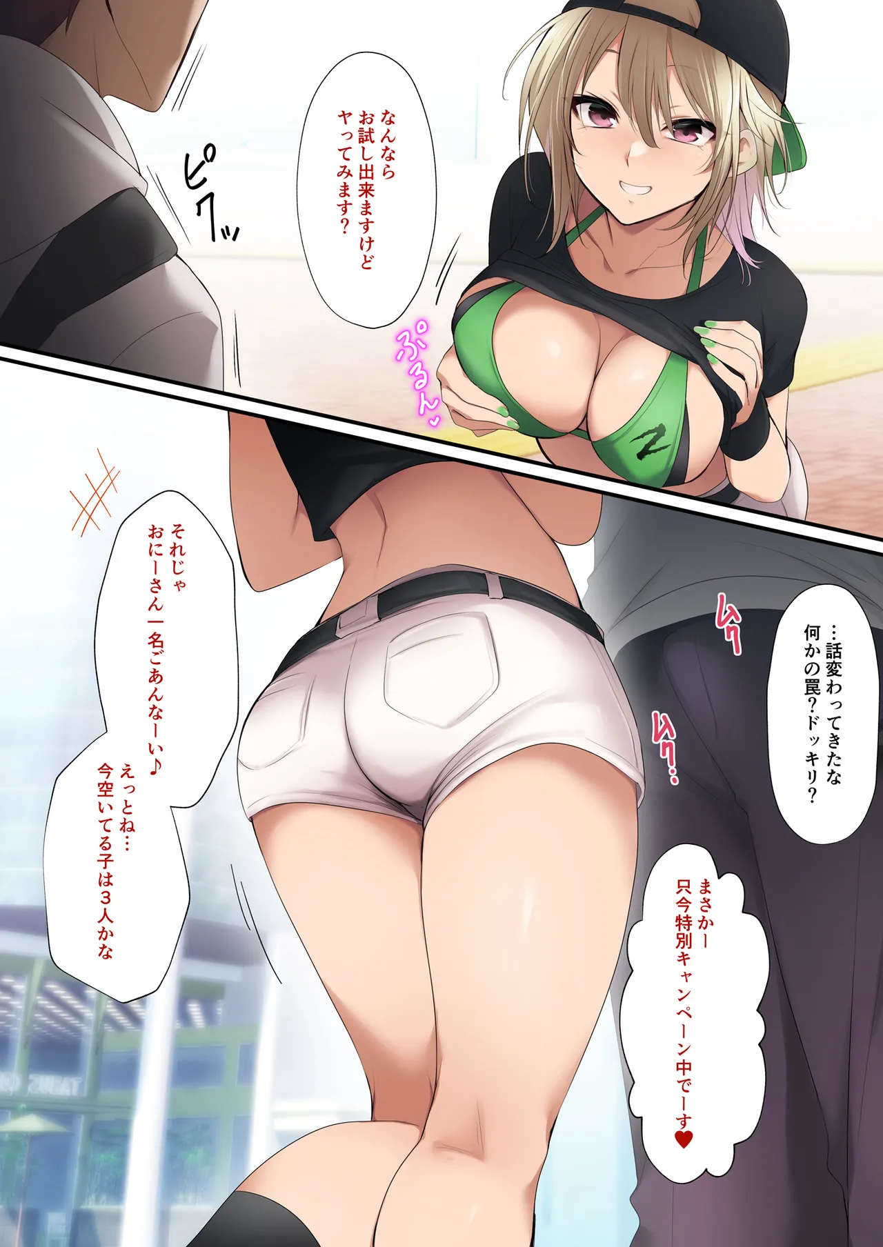(同人誌)[HELLETR SKELTER(kaiga)キャンペンガールで実践お試し中！何番の子としたいですか？(オリジナル)[DL版] - page3