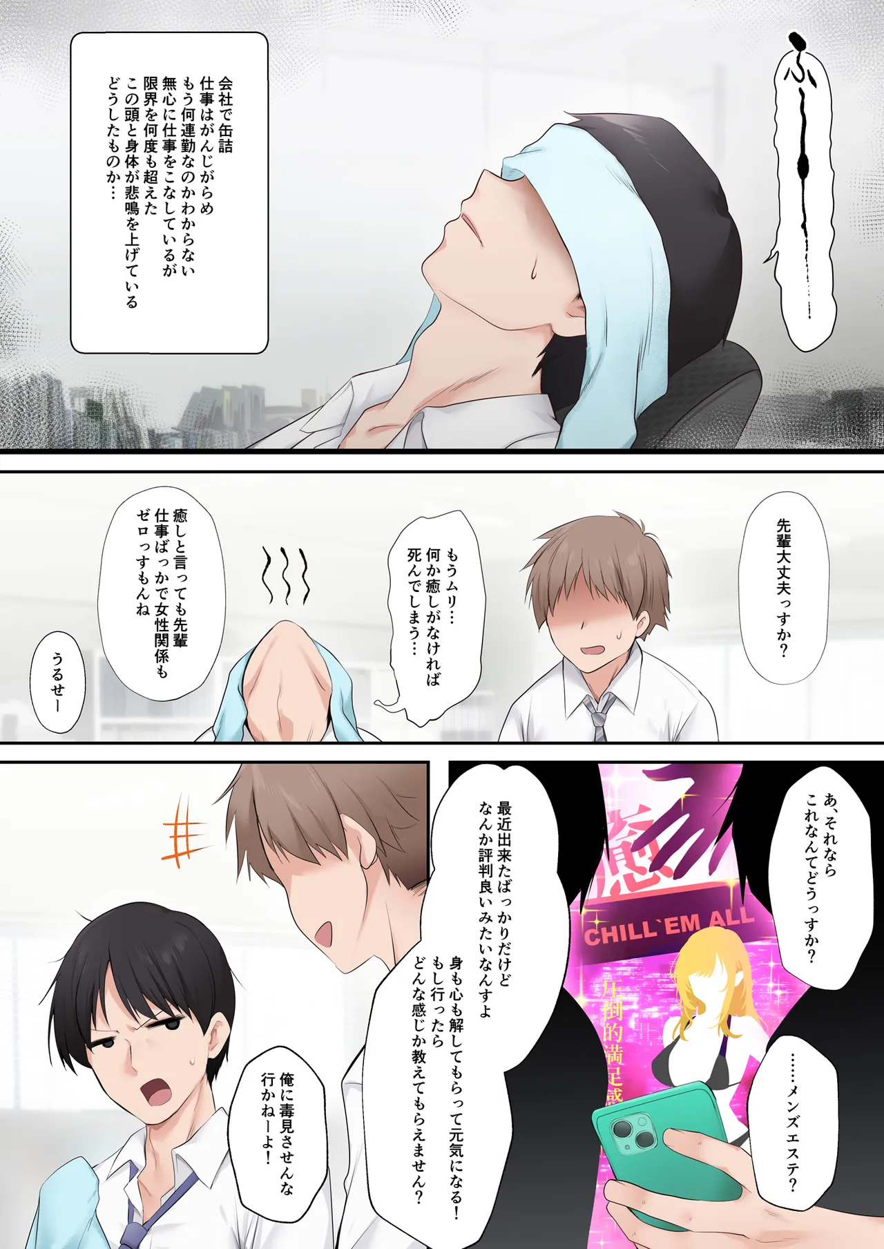 黒ギャルエスティシャンの極上フルマッサージ - page2