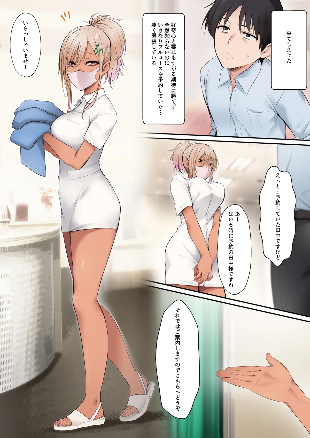 黒ギャルエスティシャンの極上フルマッサージ - page3