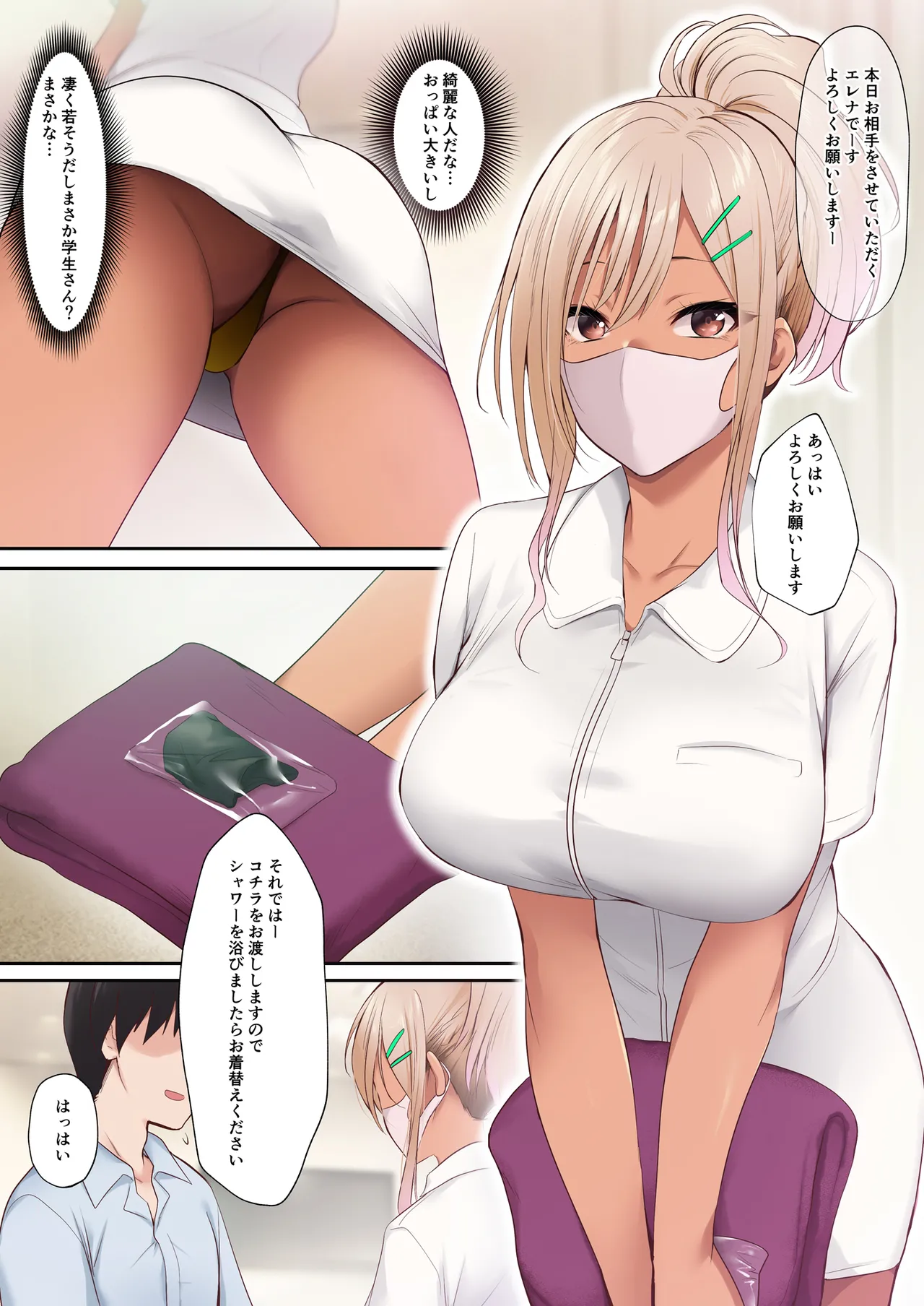 黒ギャルエスティシャンの極上フルマッサージ - page4