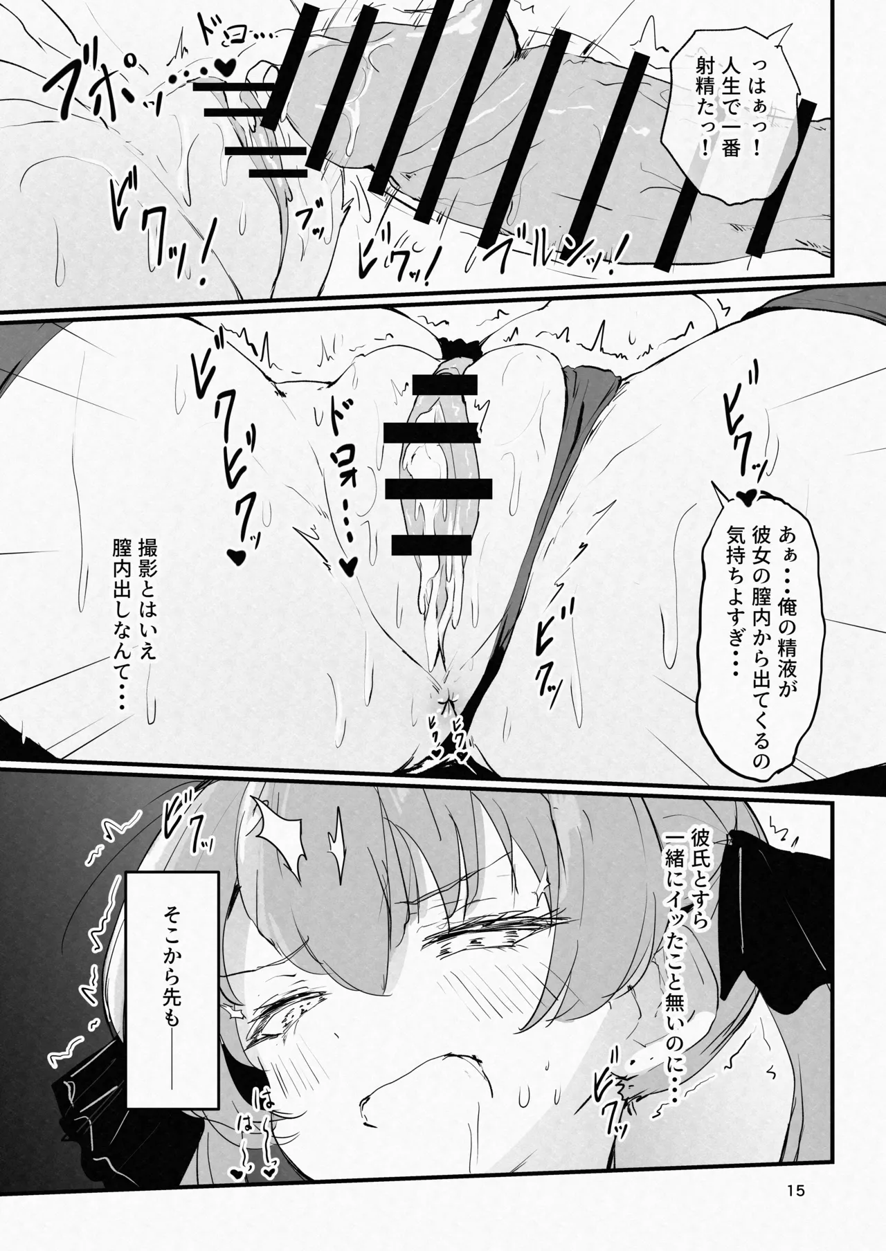 コスプレイヤーと催眠オフパコ - page15
