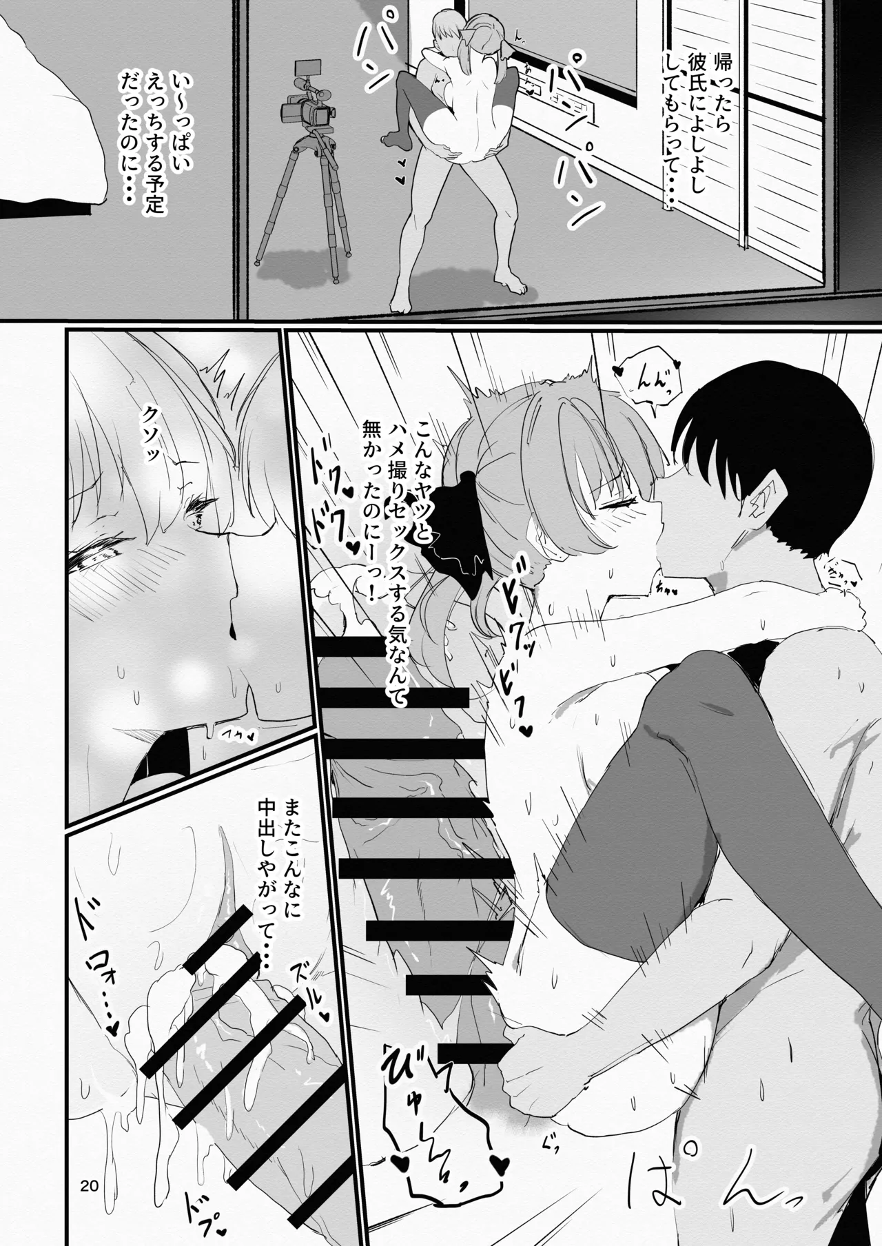 コスプレイヤーと催眠オフパコ - page20