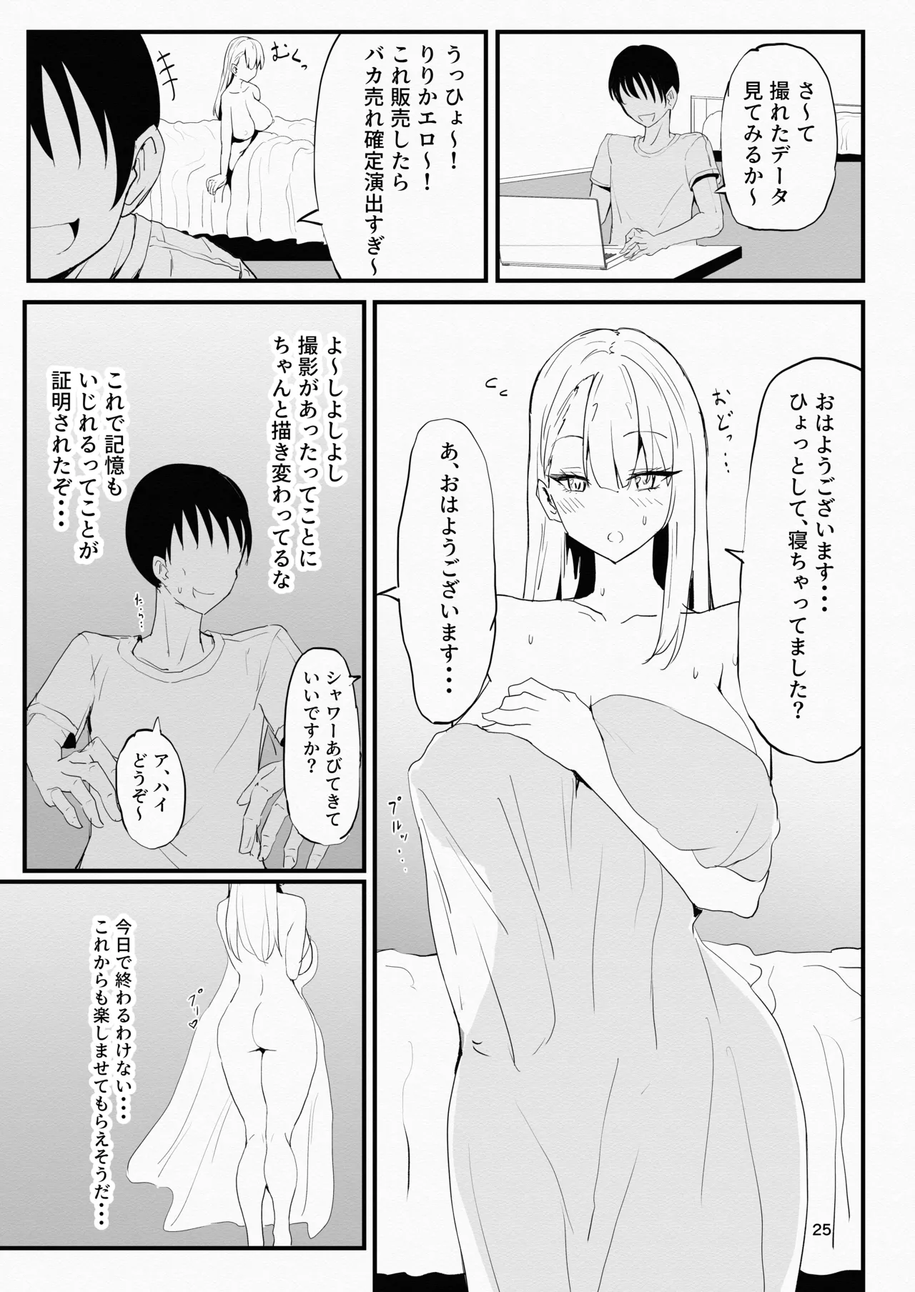 コスプレイヤーと催眠オフパコ - page25