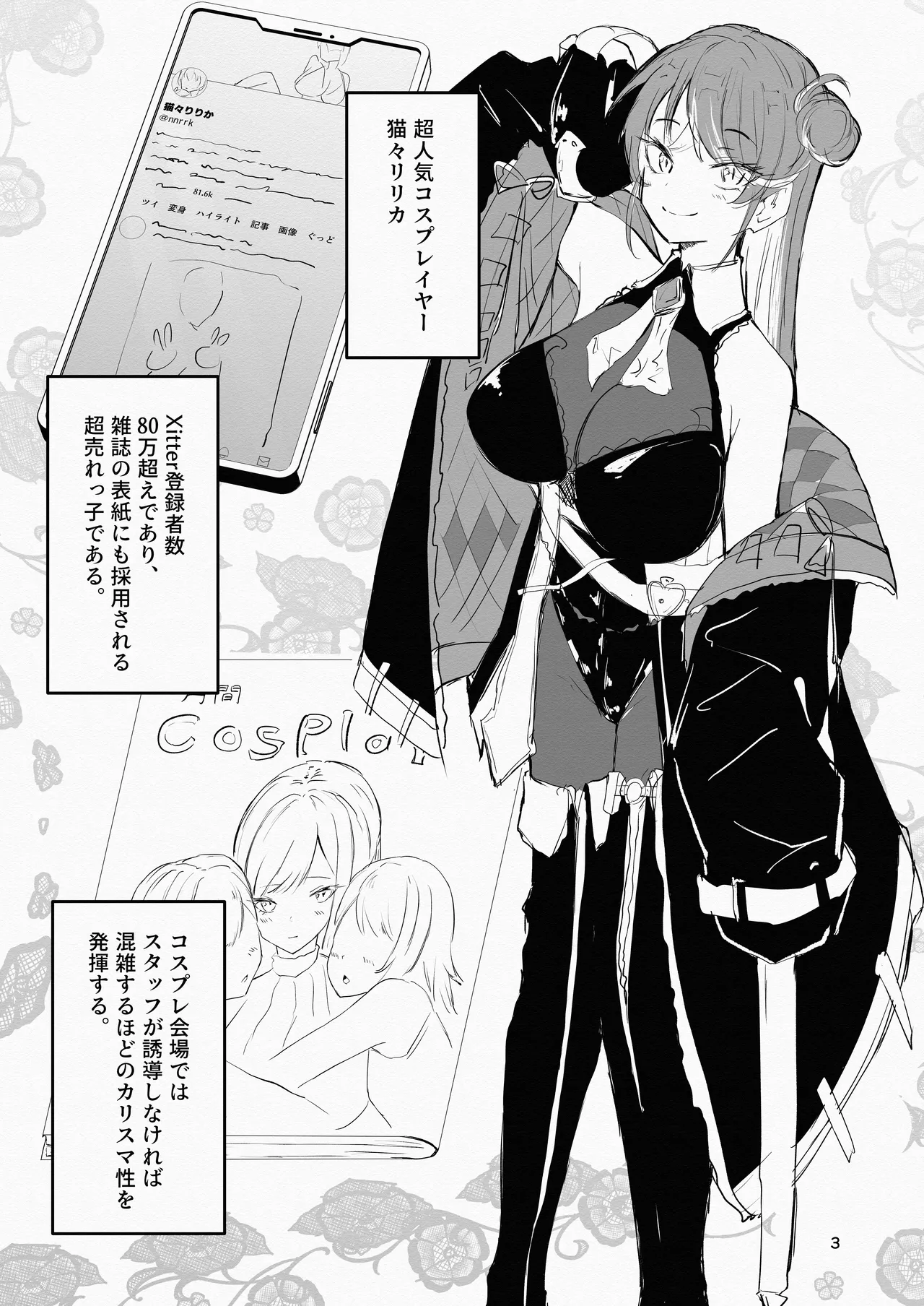 コスプレイヤーと催眠オフパコ - page3