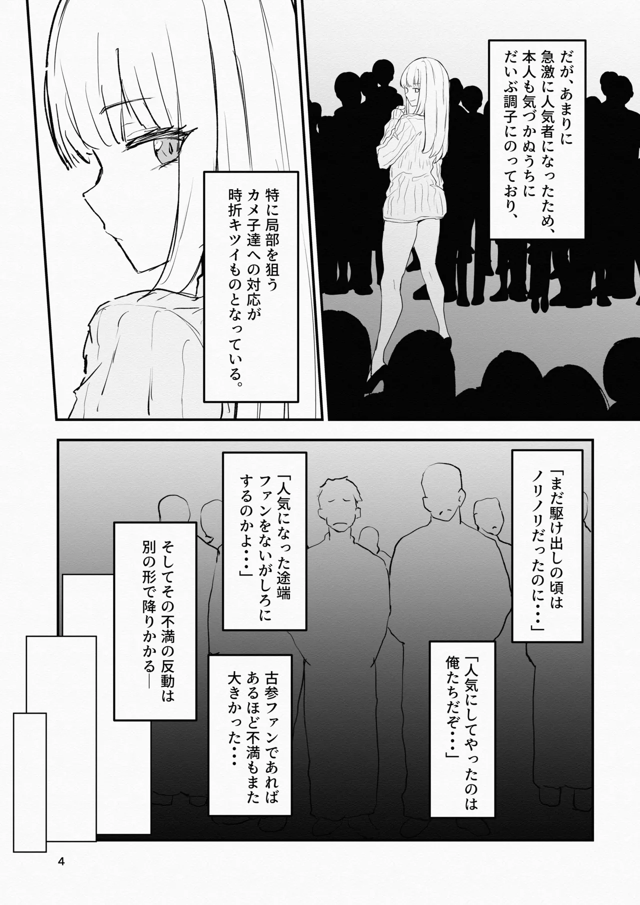 コスプレイヤーと催眠オフパコ - page4