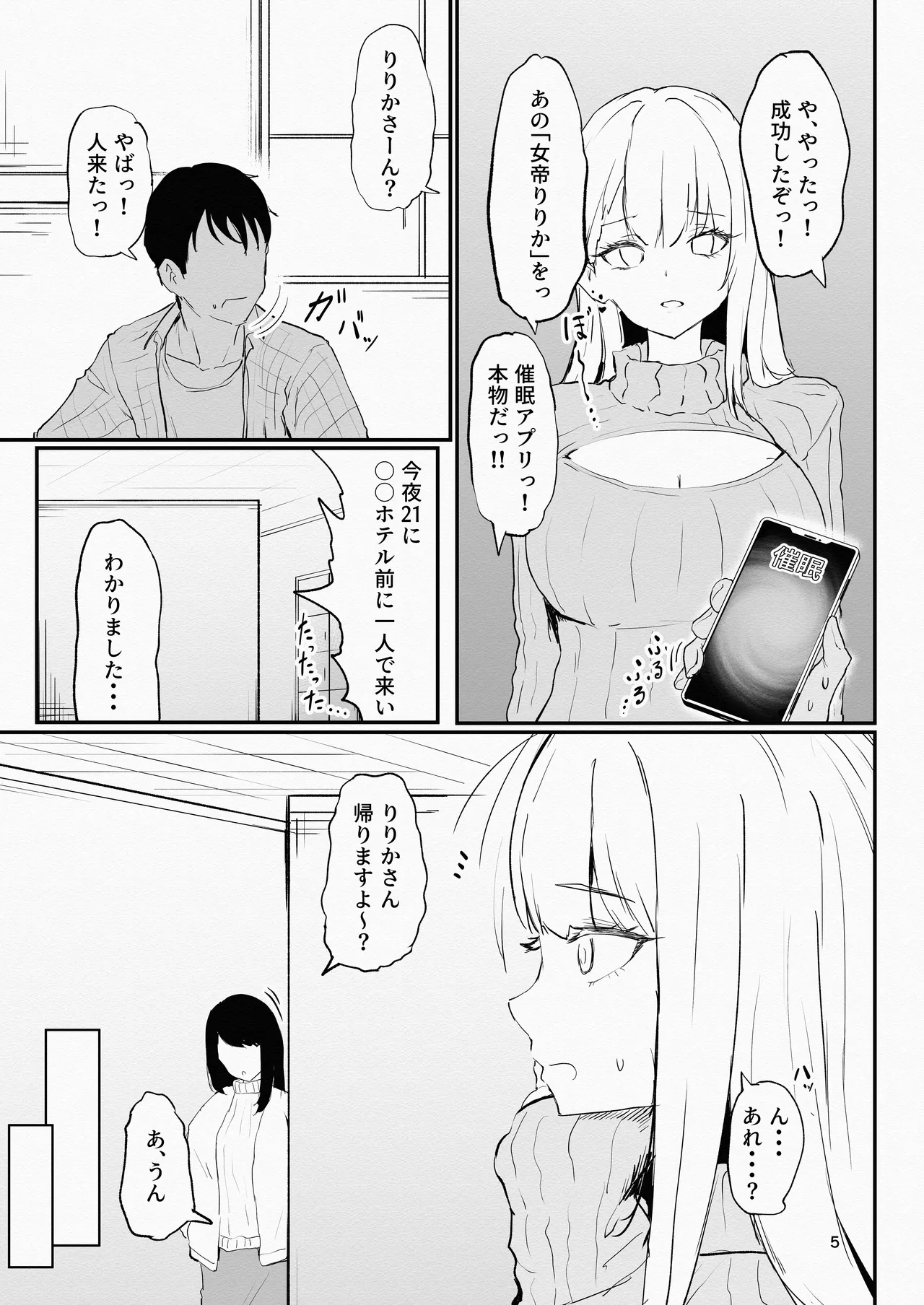 コスプレイヤーと催眠オフパコ - page5