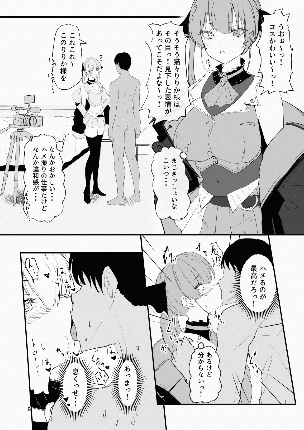 コスプレイヤーと催眠オフパコ - page8