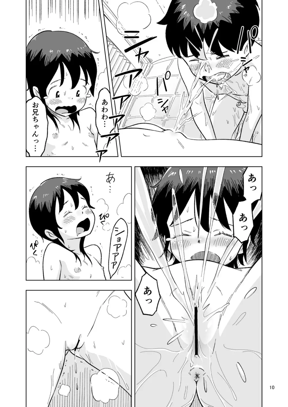 田中くんが僕たちの前で兄妹セックスした日のこと 番外編 - page10
