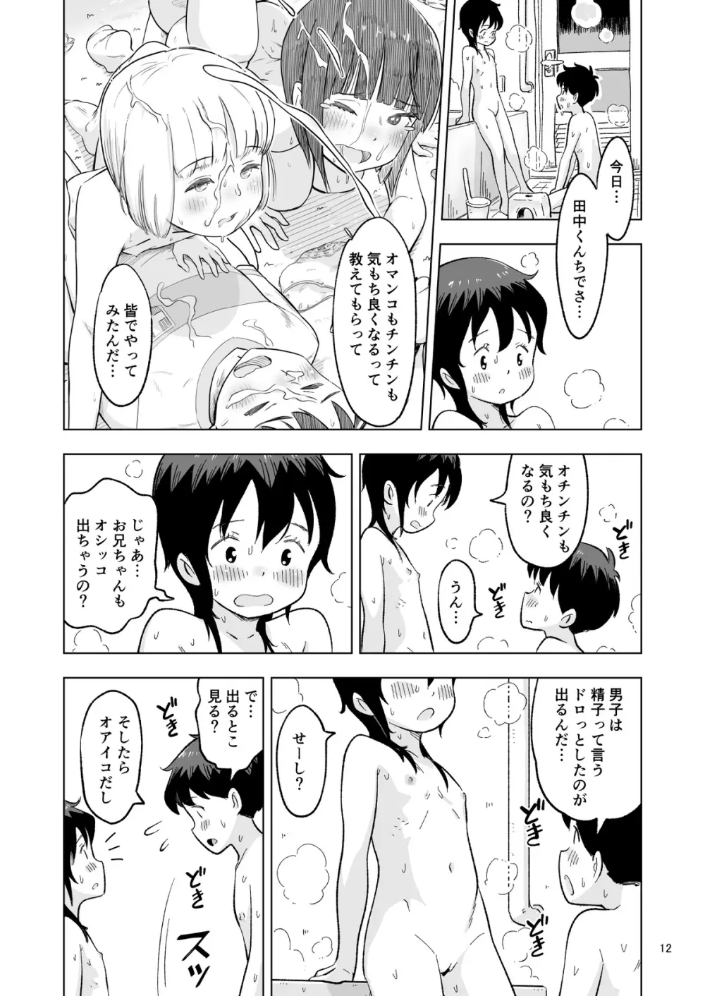 田中くんが僕たちの前で兄妹セックスした日のこと 番外編 - page12