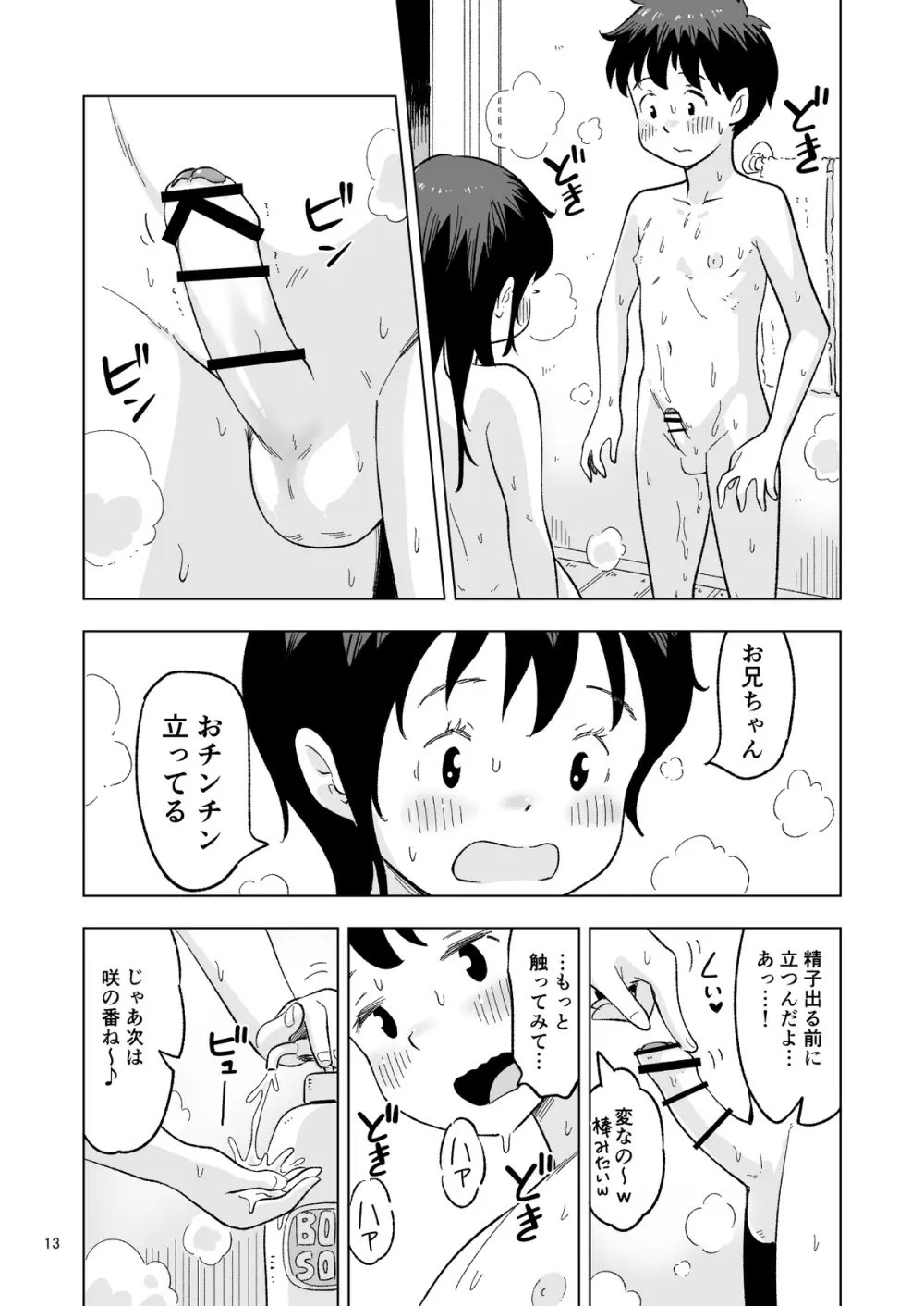 田中くんが僕たちの前で兄妹セックスした日のこと 番外編 - page13