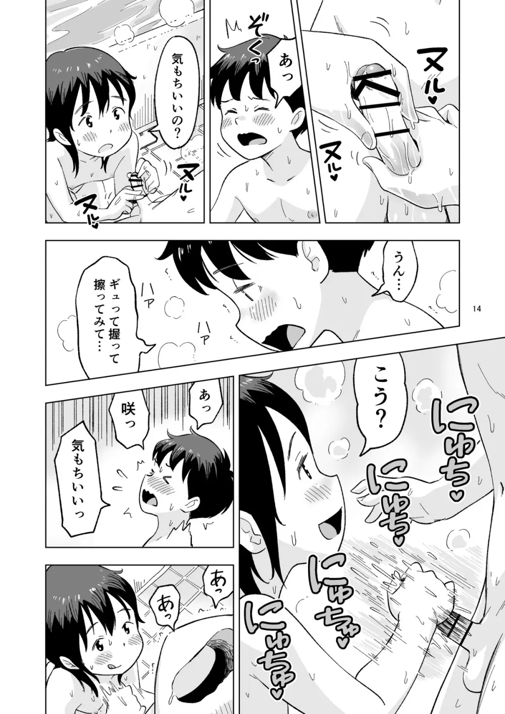 田中くんが僕たちの前で兄妹セックスした日のこと 番外編 - page14