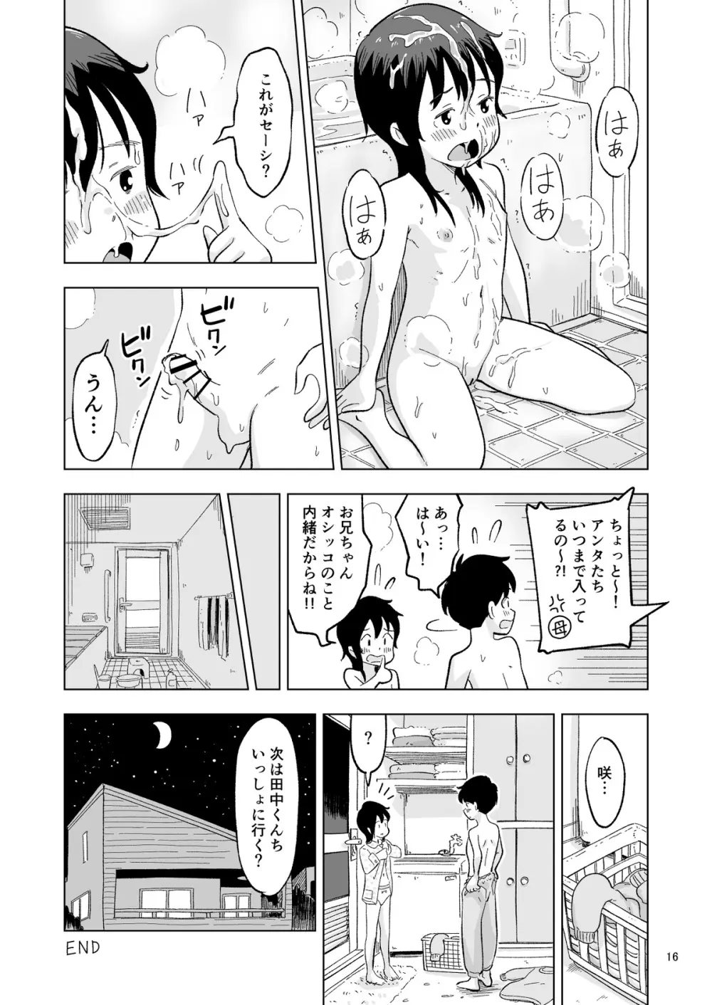 田中くんが僕たちの前で兄妹セックスした日のこと 番外編 - page16
