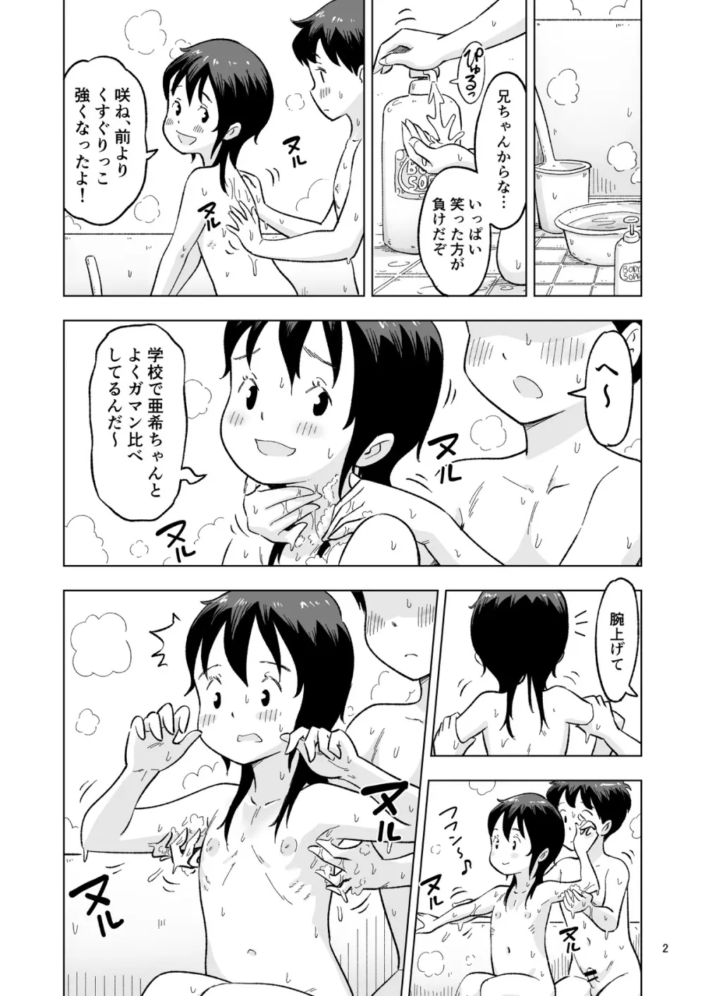 田中くんが僕たちの前で兄妹セックスした日のこと 番外編 - page2