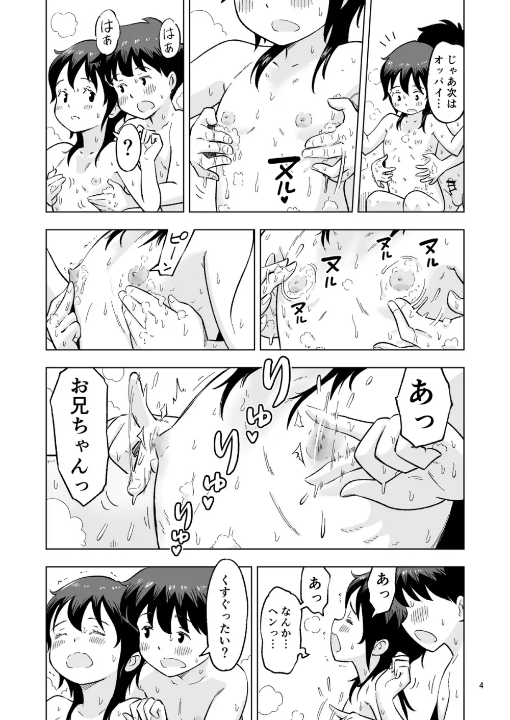 田中くんが僕たちの前で兄妹セックスした日のこと 番外編 - page4