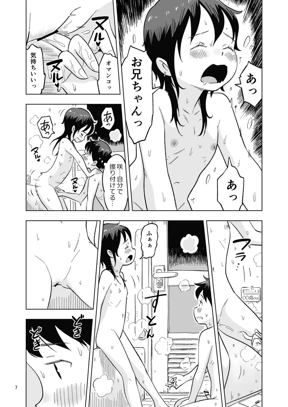 田中くんが僕たちの前で兄妹セックスした日のこと 番外編 - page7