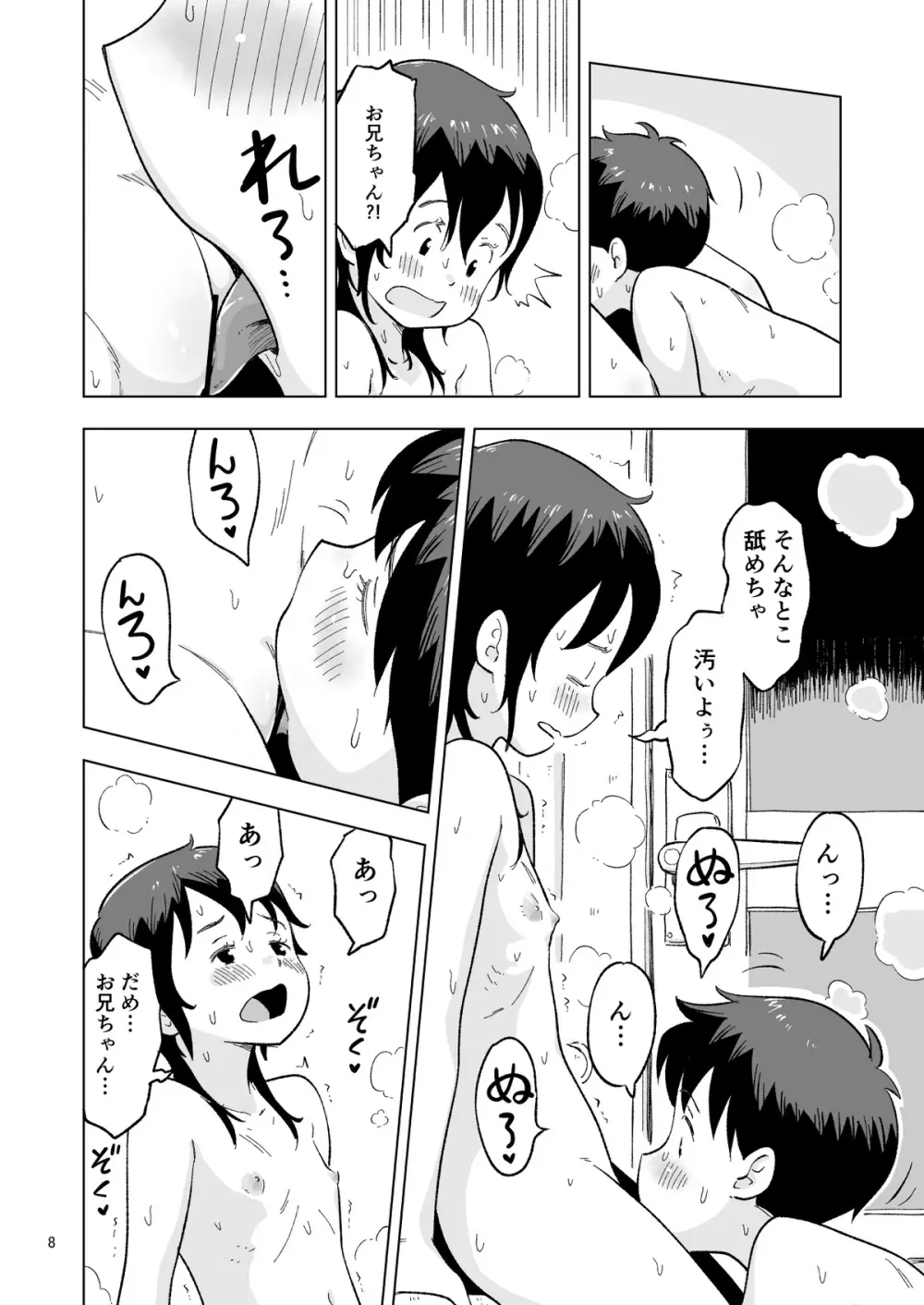 田中くんが僕たちの前で兄妹セックスした日のこと 番外編 - page8